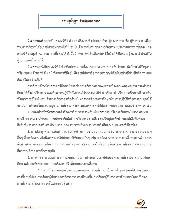 แนวข้อสอบ นักวิชาการเผยแพร่ปฏิบัติการ กรมอุตสาหกรรมพื้นฐานและการเหมืองแร่