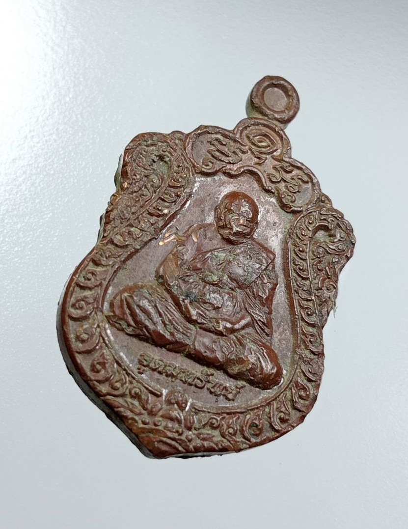 A7656 เหรียญสาริกาเรียกทรัพย์ หลวงพ่ออุดมทรัพย์ วัดประสิทธิเวช จ.นครนายก ปี2560 พิมพ์เล็ก