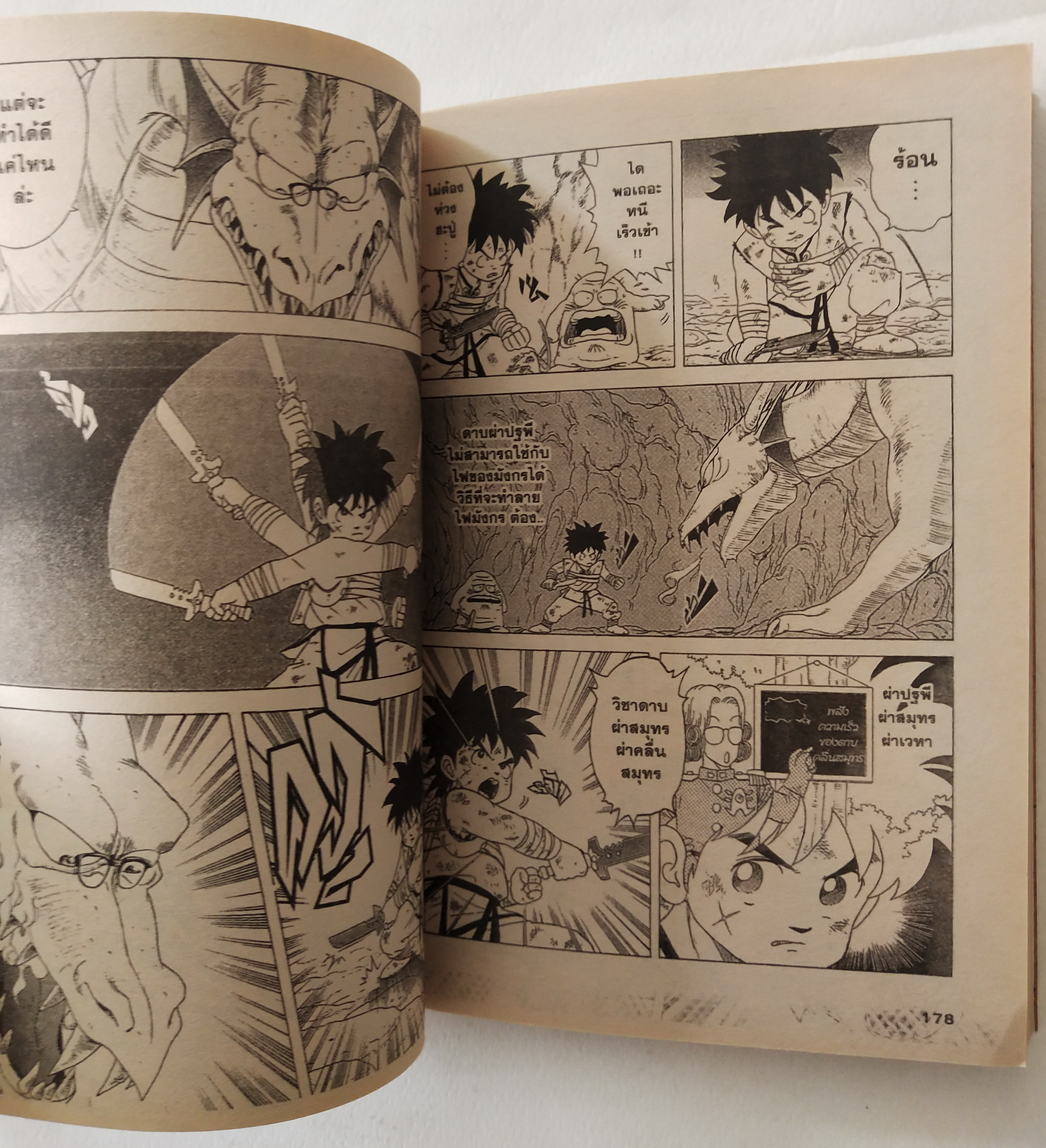หนังสือการ์ตูนเก่าจาก Siam Inter Comics ไดตะลุยแดนเวทย์มนต์ เล่มที่ 1 ตอน อาจารย์นักสอนผู้กล้า เรื่องโดย ริคุ ซันโจ ภาพโดย โคจิ อินาดะ