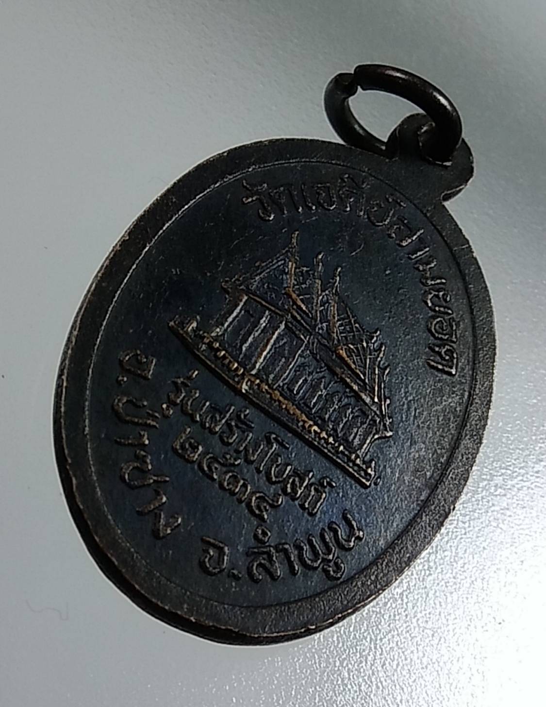 A1478 ครูบาอินสม วัดเจดีย์สามยอด จ.ลำพูน ปี2534