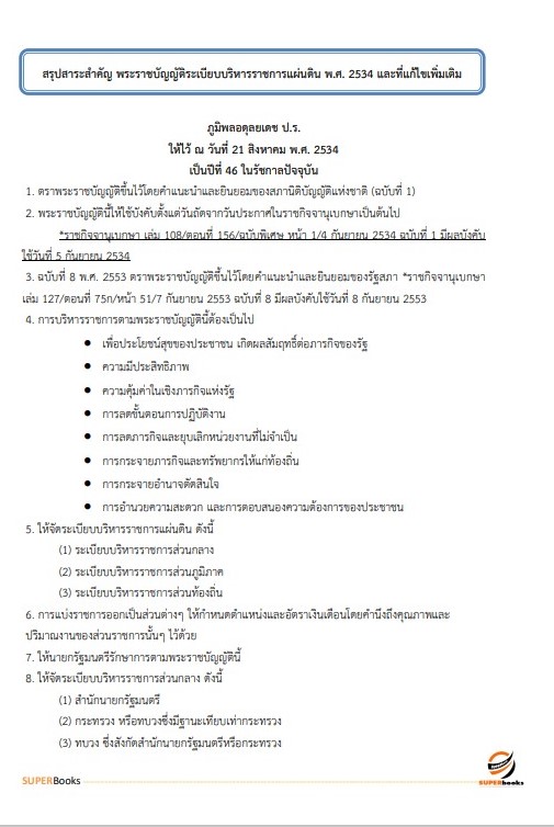 แนวข้อสอบ นักจัดการงานทั่วไปปฏิบัติการ กรมการขนส่งทางราง