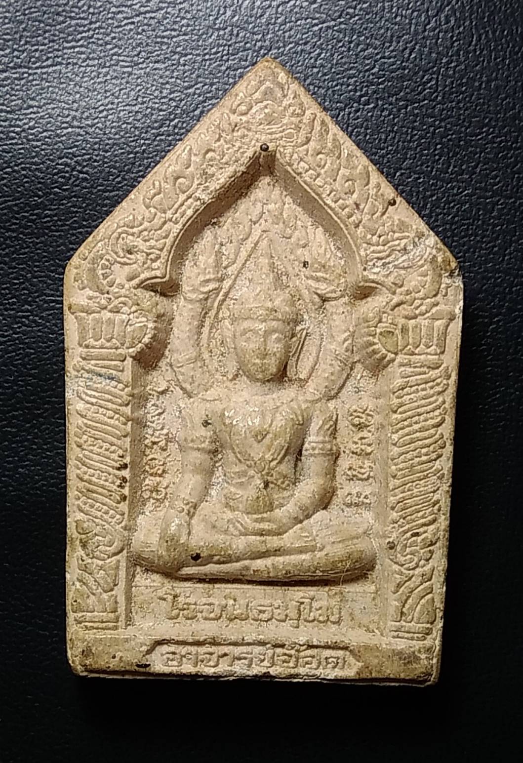ผ018 ขุนแผนนาคเกี้ยว พระอาจารย์ยกพล วัดหนองดง จ.ชัยภูมิ
