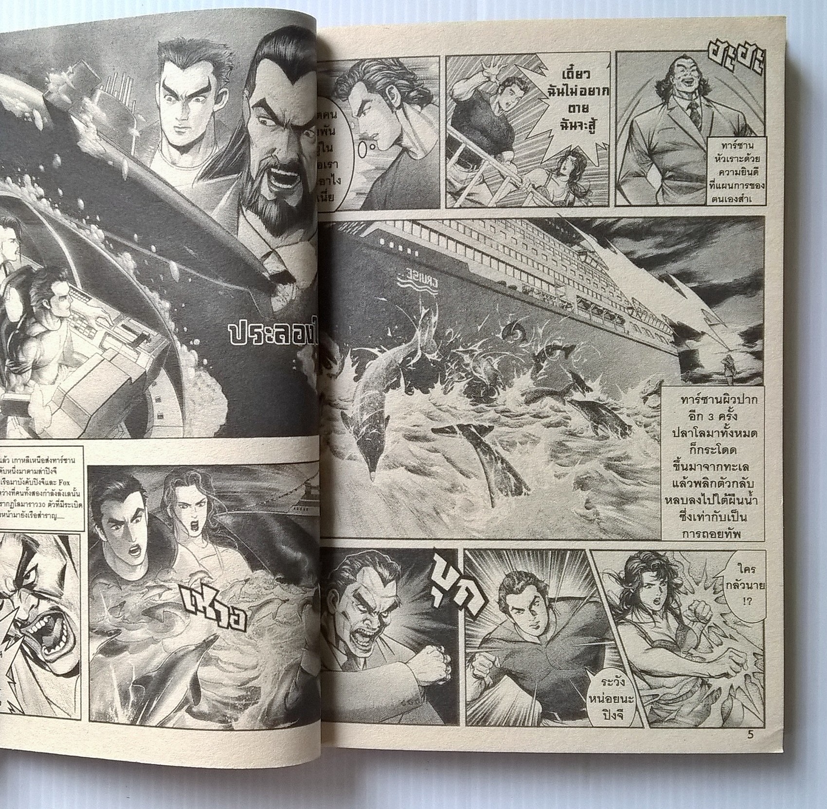 หนังสือการ์ตูนจีนเก่า รหัสประหาร 001เล่ม 4 เรื่องและภาพโดย Tony Wong,Action Frame