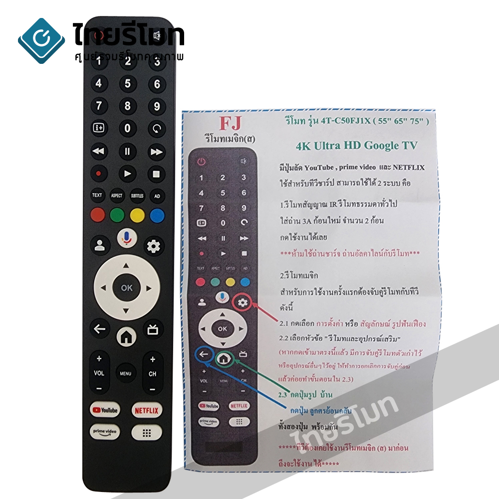 รีโมททีวี Sharp รุ่นFJ **รองรับการสั่งงานด้วยเสียง (มีปุ่มYouTube / ปุ่มNETFLIX / ปุ่ม prime video)