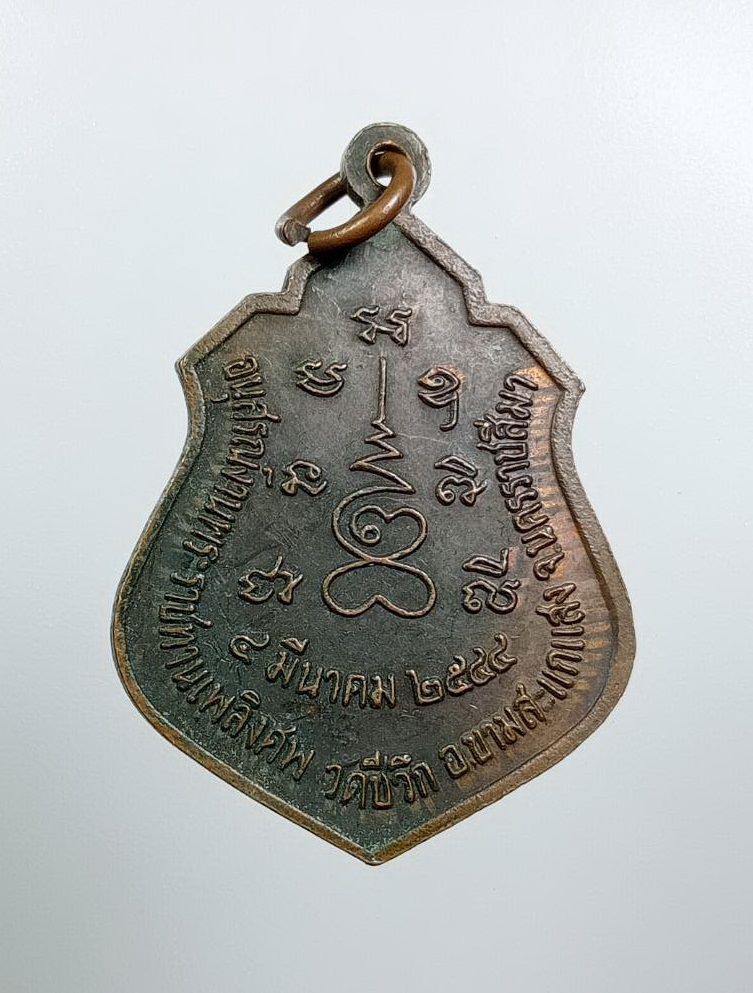 A7804 หลวงพ่อทอง มนตเสวี วัดชีวึก อ.ขามสะแกแสง จ.นครราชสีมา ปี2544