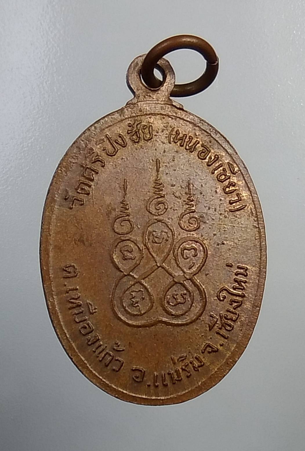 A744 ครูบาวงศ์ วัดศรีปิงชัย (หนองเขียว) จ.เชียงใหม่