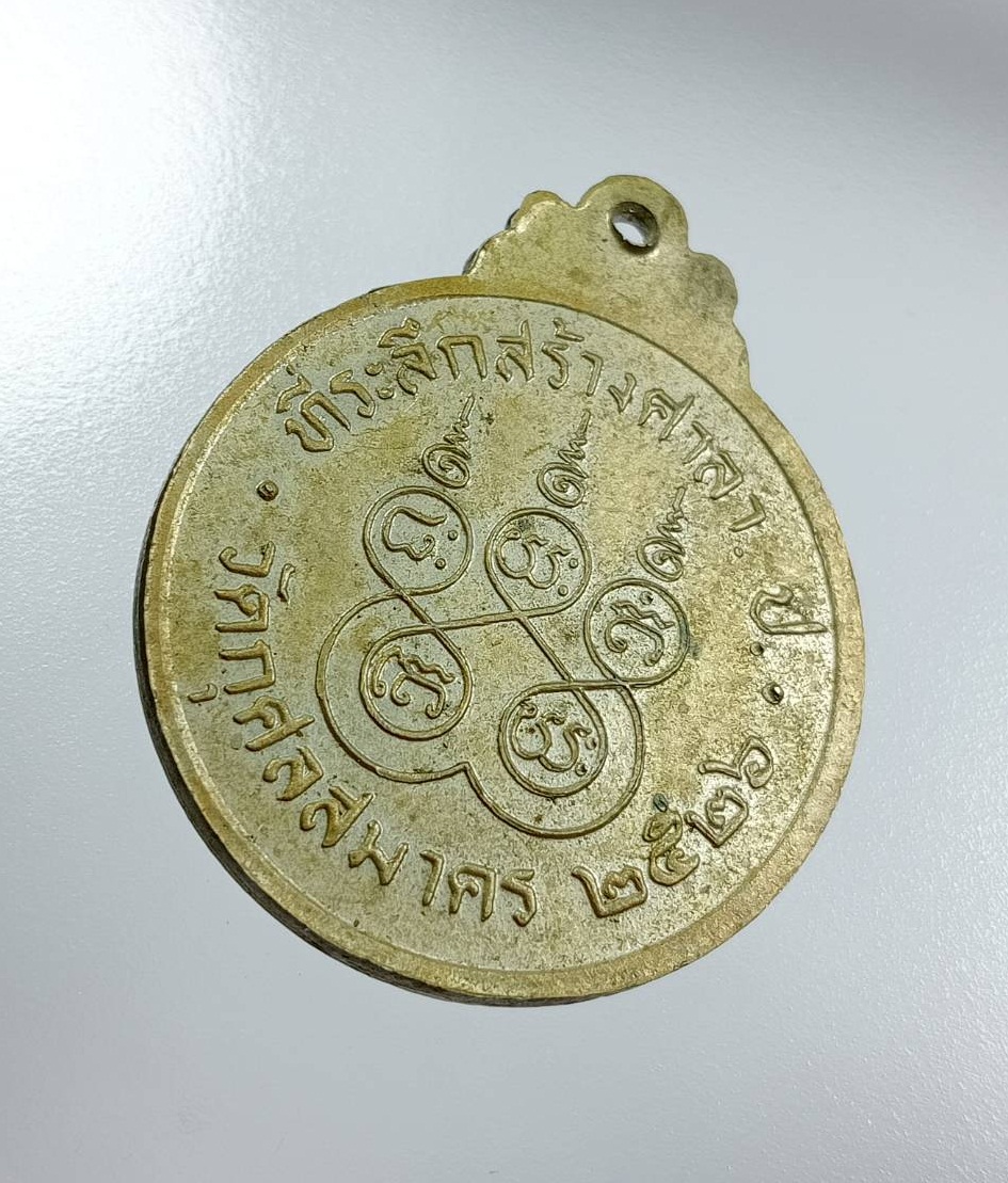 A7980 เหรียญพระยูไล วัดกุศลสมาคร(วัดญวน) กรุงเทพฯ ปี2526