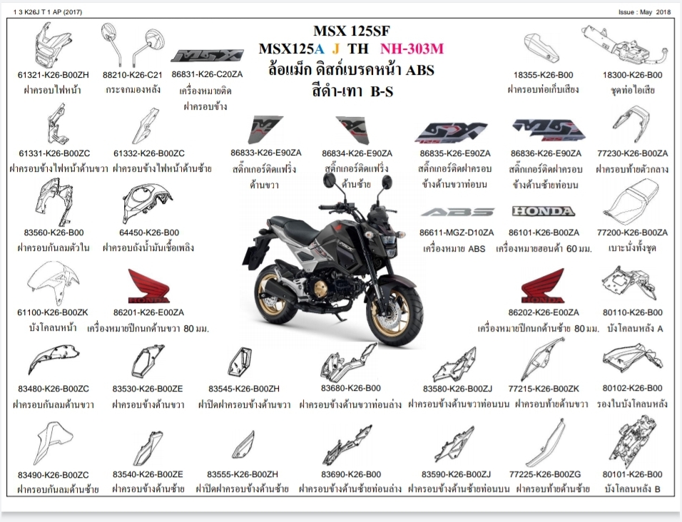ชุดพลาสติกและเฟรมสี MSX125SF/J(ปี18)ทุกสี