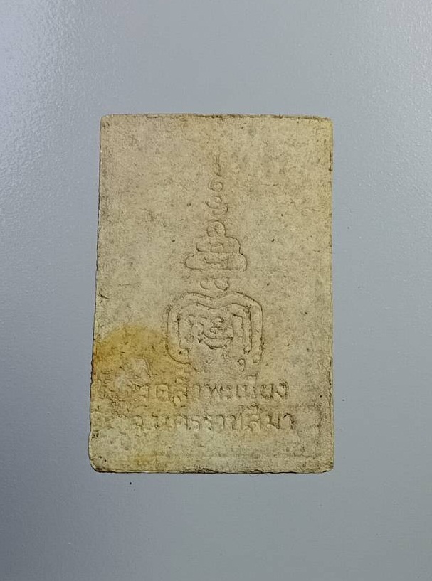 ผ2859 พระสมเด็จปริสุทโธ วัดสำพะเนียง อ.โนนแดง จ.นครราชสีมา