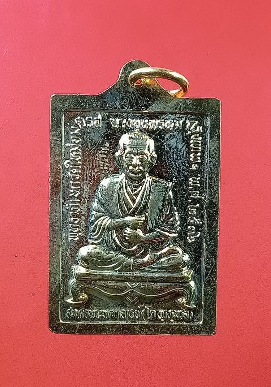 ก802 เหรียญพระสมเด็จพิมพ์พระประธาน วัดใหม่อมตรส บางขุนพรหม ปี2536