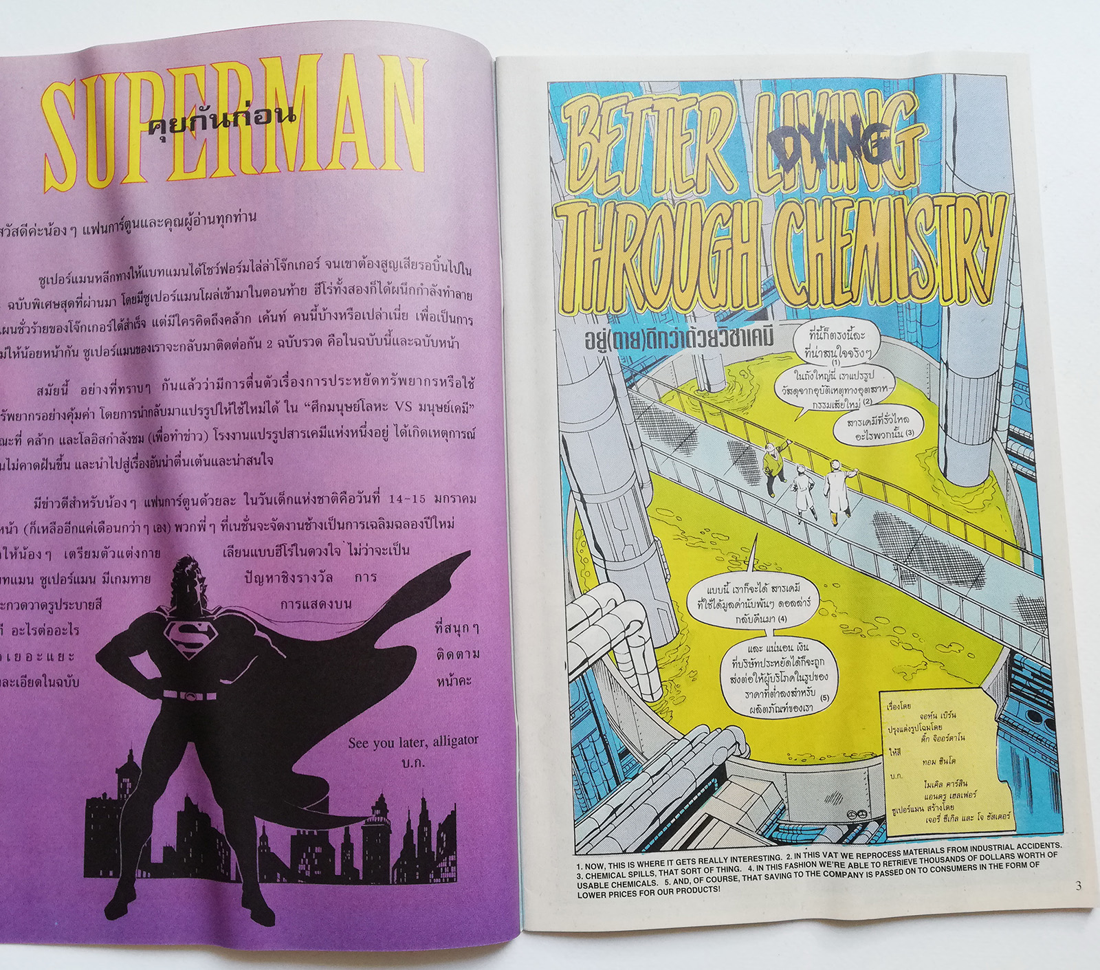 หนังสือการ์ตูน **มีรอยยับตามภาพ DC comics การ์ตูนภาษาไทย-อังกฤษ ซุปเปอร์แมน SUPERMAN ฉบับที่ 52 ตอน ศึกมนุษย์โลหะ vs มนุษญ์เคมี จาก เนชั่นคอมิคส์ **ไม่มีของแถม