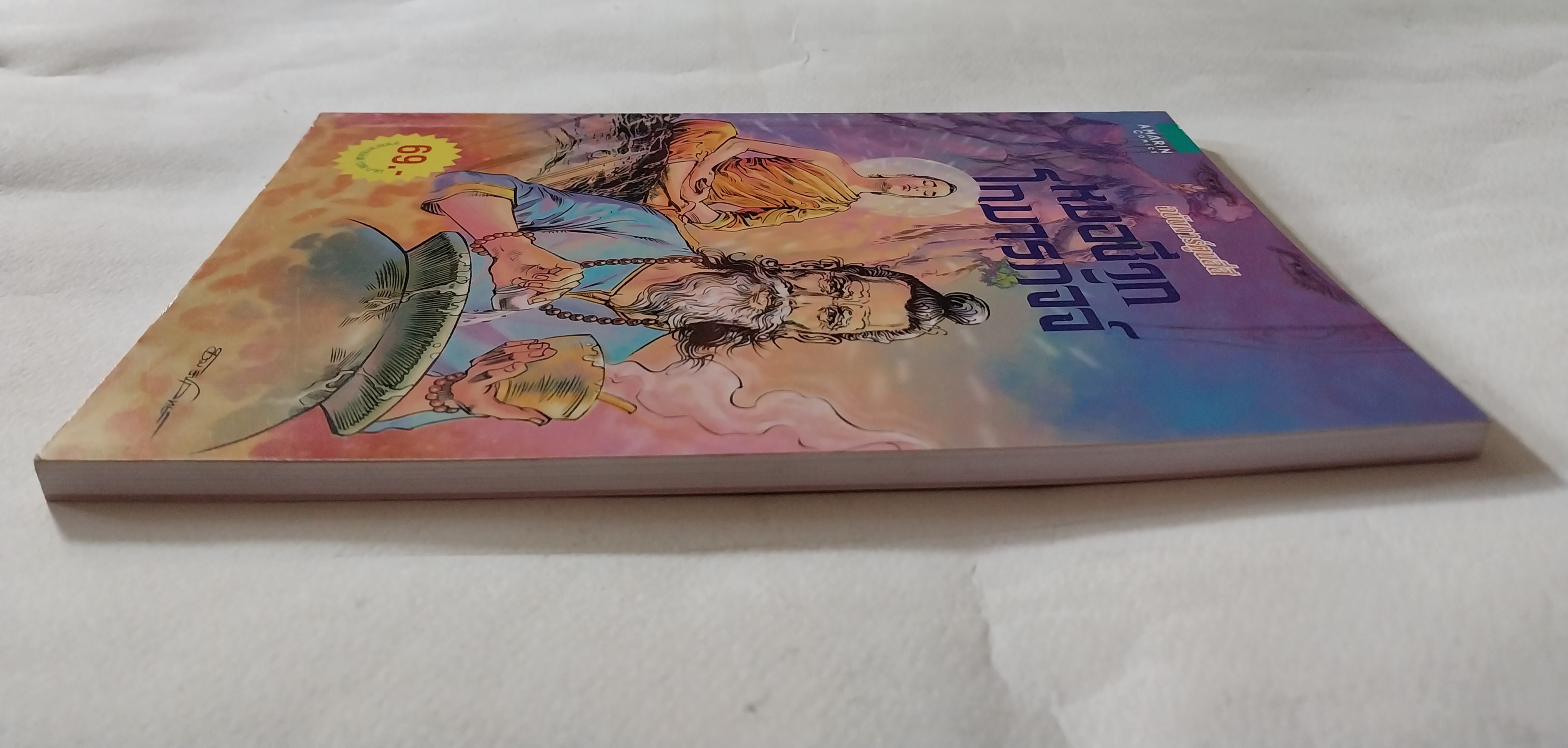 หนังสือการ์ตูนเก่าภาพสี สภาพใหม่, หมอชีวกโกมารภัจจ์ สร้างสรรค์งานโดย โอม รัชเวชย์ และทีมงาน