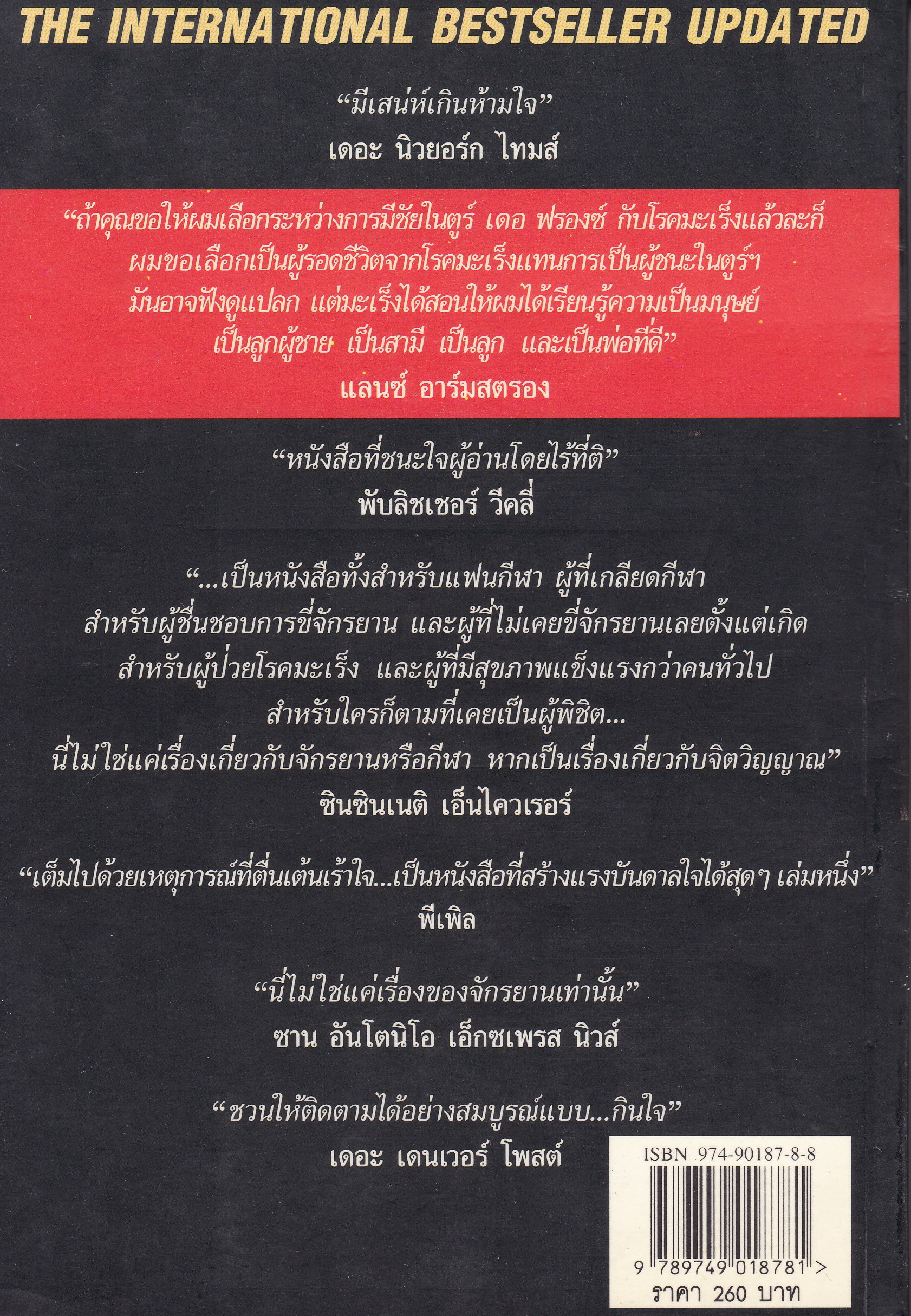 หนังสือแนวสร้างสรรค์กำลังใจ "#1 New York Times Best Seller หนังสือที่จะสร้างแรงบันดาลใจให้กับคนทั่วโลก_เรื่องของกำลังใจ...ไม่ใช่จักรยาน" โดย Lance Armstrong (1999-2001 Tour de France Champion with Sally Jenkins) แปลโดย เกริกฤทธิ์ นานา "It&a