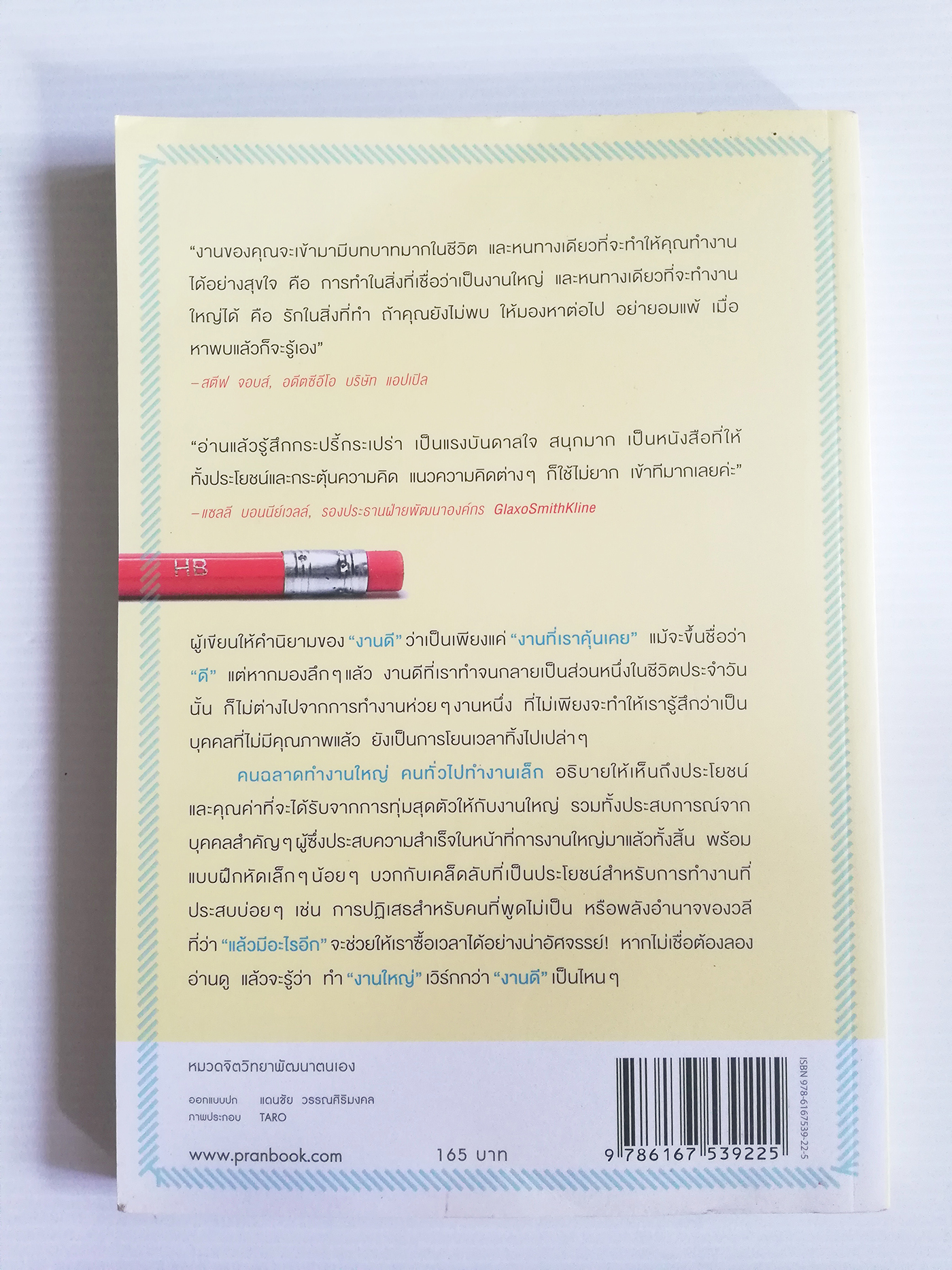 หนังสือแนวพัฒนาตนเอง**หนังสือมีตำหนิเล็กน้อยตามภาพ "คนฉลาดทำงานใหญ่ คนทั่วไปทำงานเล็ก DO MORE GREAT WORK" งานเล็กทำมากได้น้อย งานใหญ่ทำน้อยแต่ได้มาก เผยเคล็ดลับการสร้างสรรค์งานใหญ่อย่างชาญฉลาดที่คุณไม่เคยรู้ โดย ไมเคิล บังกีย์ สเตเนียร์ แปลโดย จ