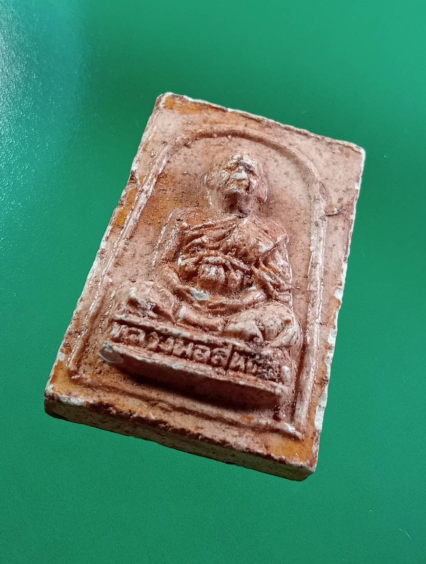 ผ3073 พระสมเด็จ หลังรูปเหมือน หลวงพ่อสุนทร วัดหนองสะเดา จ.สระบุรี