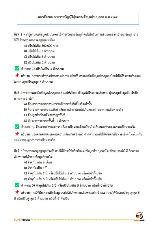 แนวข้อสอบ นักวิชาการคอมพิวเตอร์ปฏิบัติการ สำนักงานคณะกรรมการข้าราชการกรุงเทพมหานคร