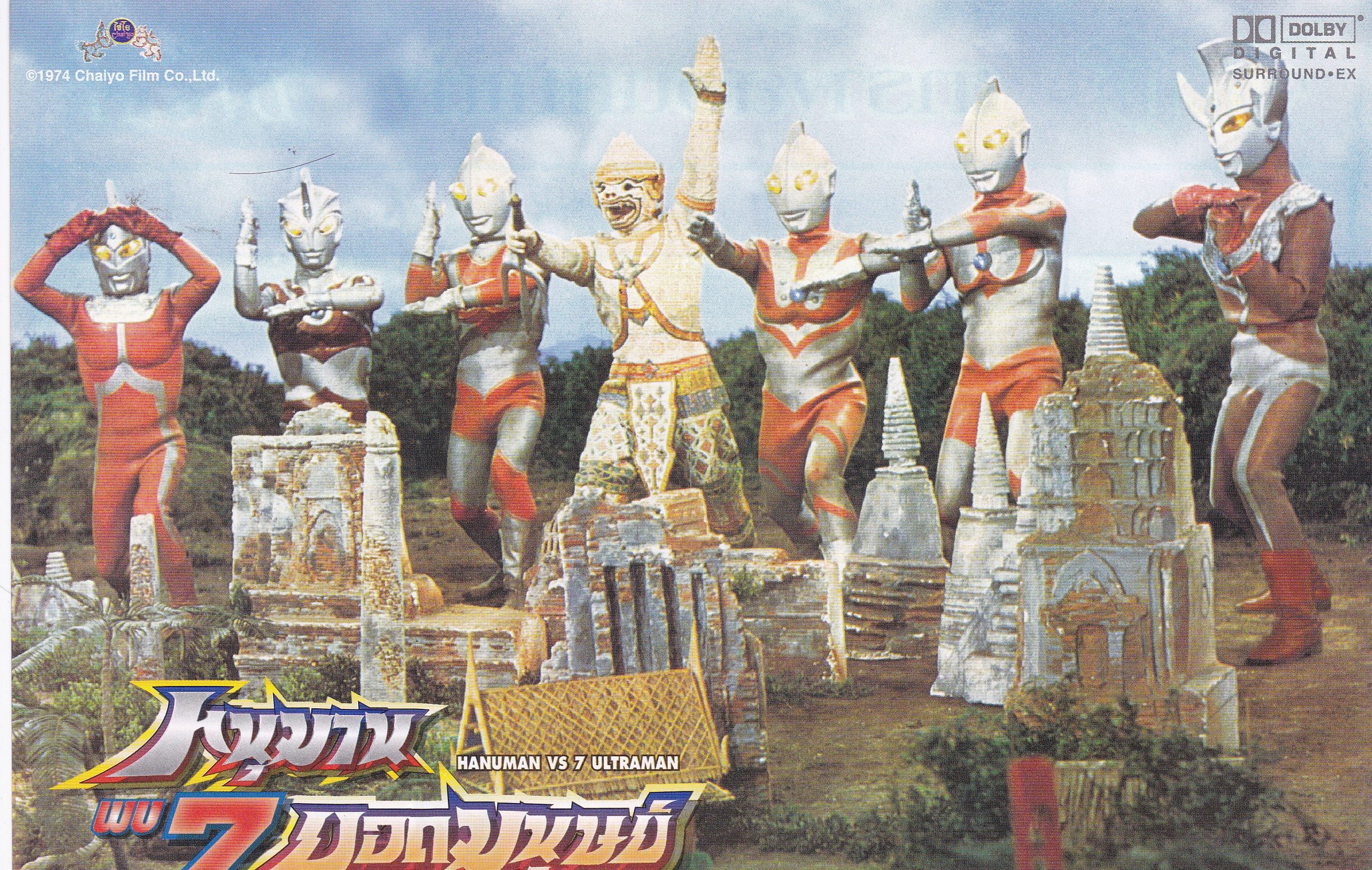 ขายแฮนด์บิล HANDBILL ลาย หนุมานพบ 7 ยอดมนุษย์ HANUMAN VS 7 ULTRAMAN 1974 CHAIYO FILM CO.,LTD, PRINTED IN THAILAND ลาย #2