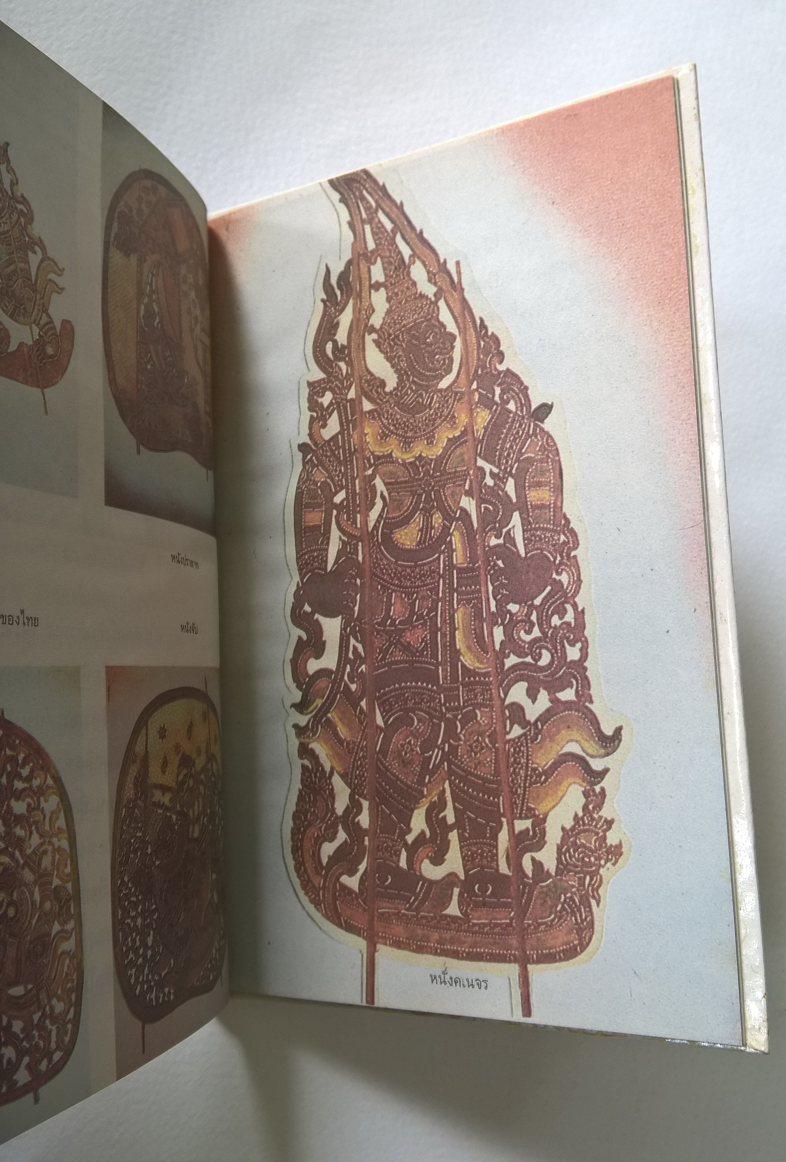 หนังสือชุดความรู้ไทยขององค์การค้าคุรุสภา "การเล่นละครหุ่น" โดย วดี กัณหทัต และชัยณรงค์ ชวนะชิต พิมพ์ครั้งที่ 1 ปี 2529 **หนังสือใหม่ ปกมีตำหนิ