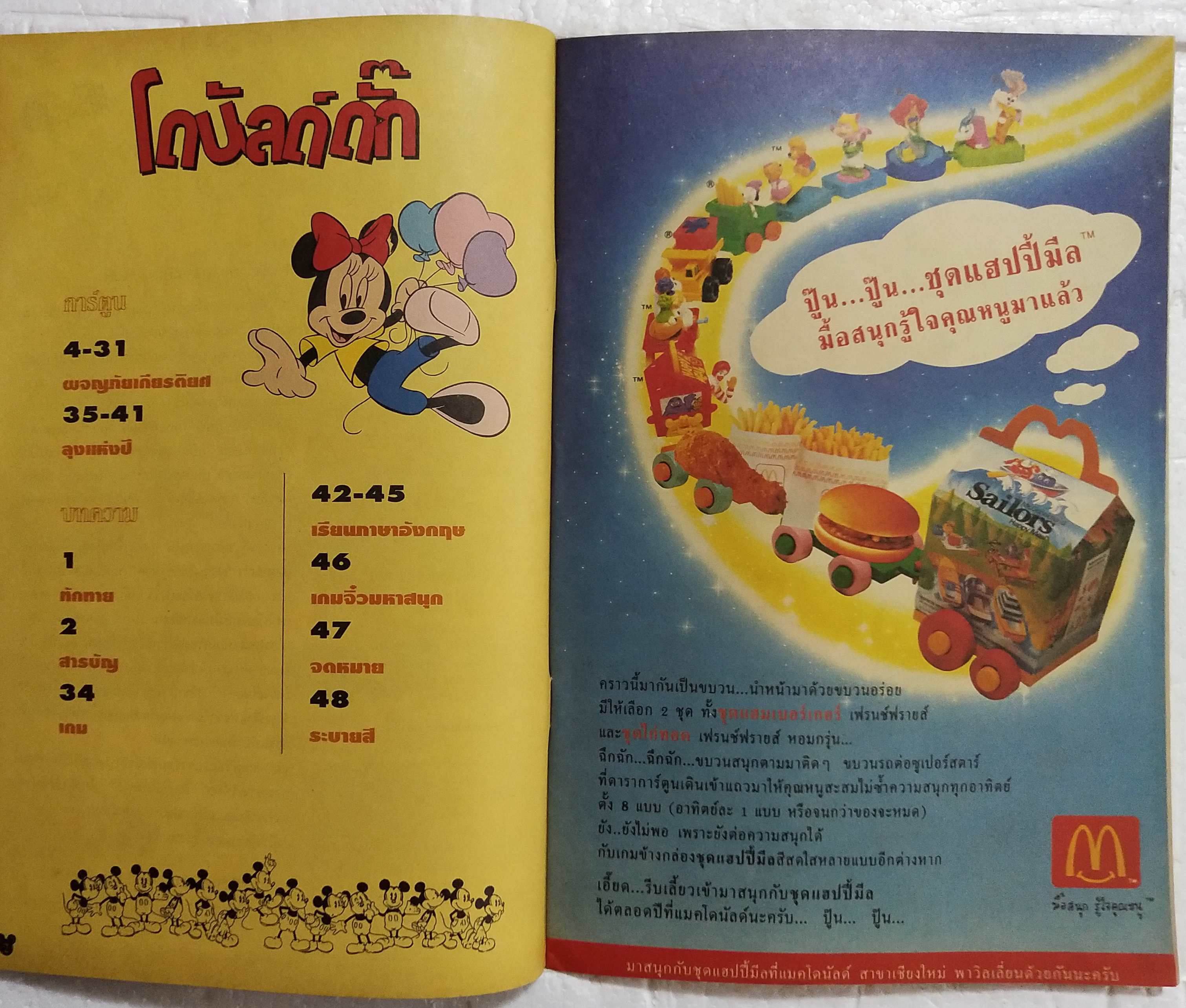เดอะเนชั่น คอมิกส์ หนังสือการ์ตูนเก่าภาษาไทย -อังกฤษ จาก Walt Disney’s Donald Duck Adventure โดนัลดั๊ก ฉบับที่ 172 ตอน ผจญภัยเกียรติยศ