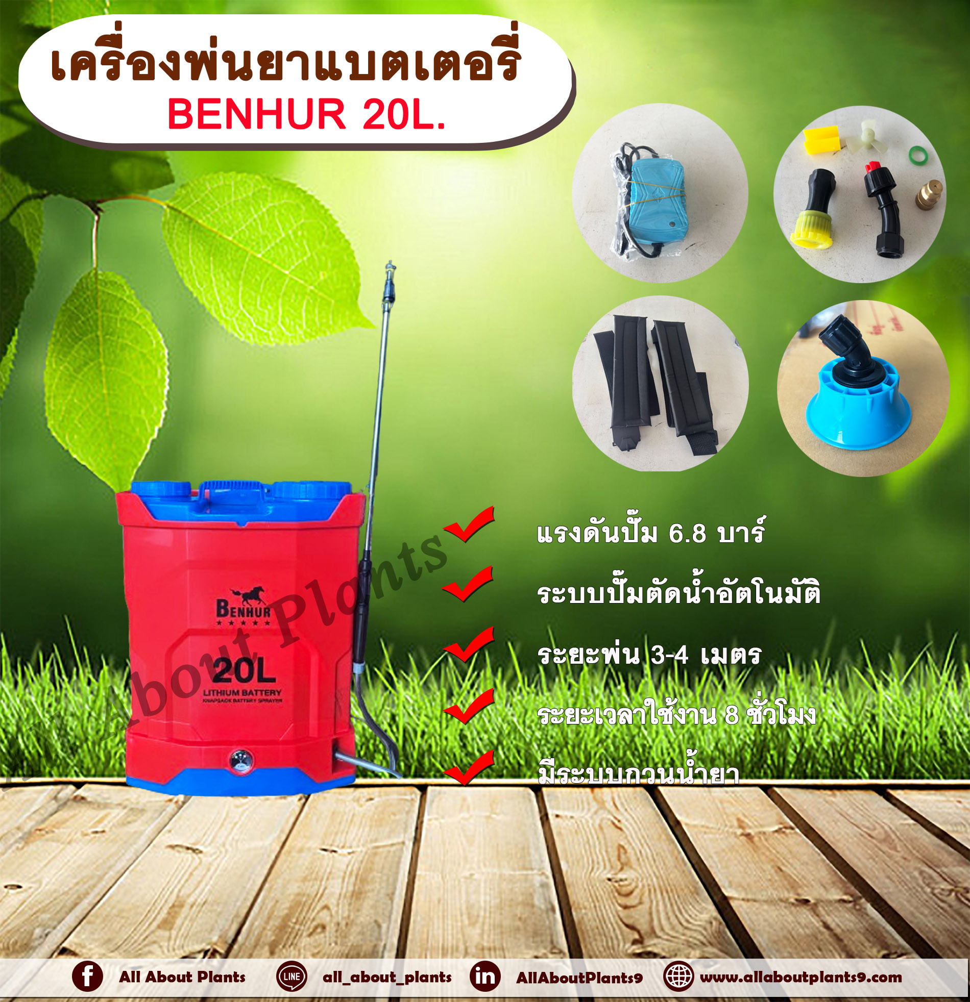 เครื่องพ่นยาแบตเตอรี่ BENHUR 20L.ขนาด 20 ลิตร ถังพ่นยาแบตเตอรี่ ถังแบต ถังพ่น เครื่องพ่นยา เครื่องแบต เครื่องแบตเตอรี่ เครื่อง