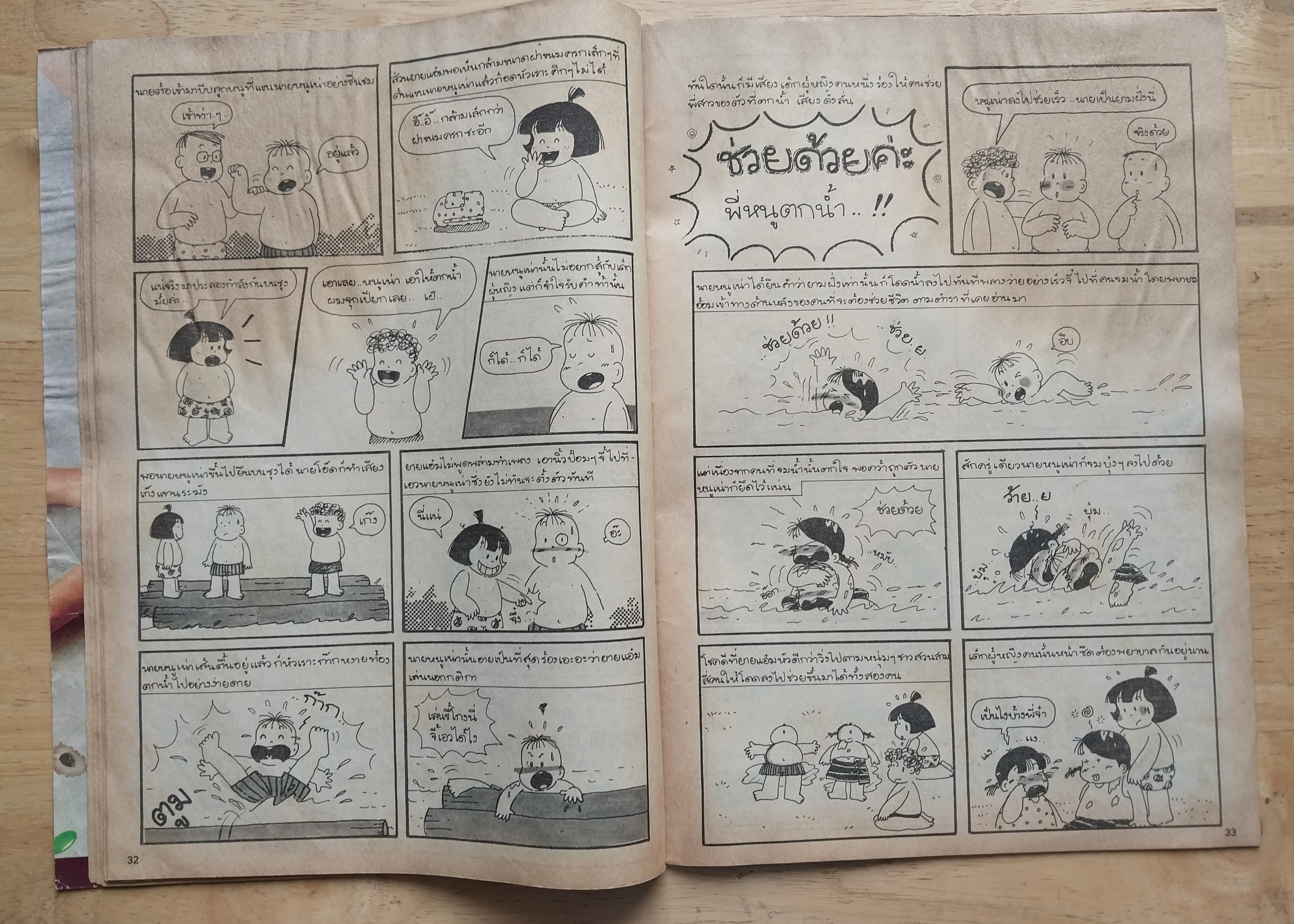 มีหลายภาพ, มีรอยเขียนคำตอบด้วยดินสอเล็กน้อย หนังสือการ์ตูนเก่า ชัยพฤกษ์การ์ตูน ฉบับที่ 224 ปีที่ 36 ฉบับที่ 10 ปี พฤษกาคม 2532** หนังสือมีรอยเก่าโปรดดูทุกภาพ พฤษภาคม 2532