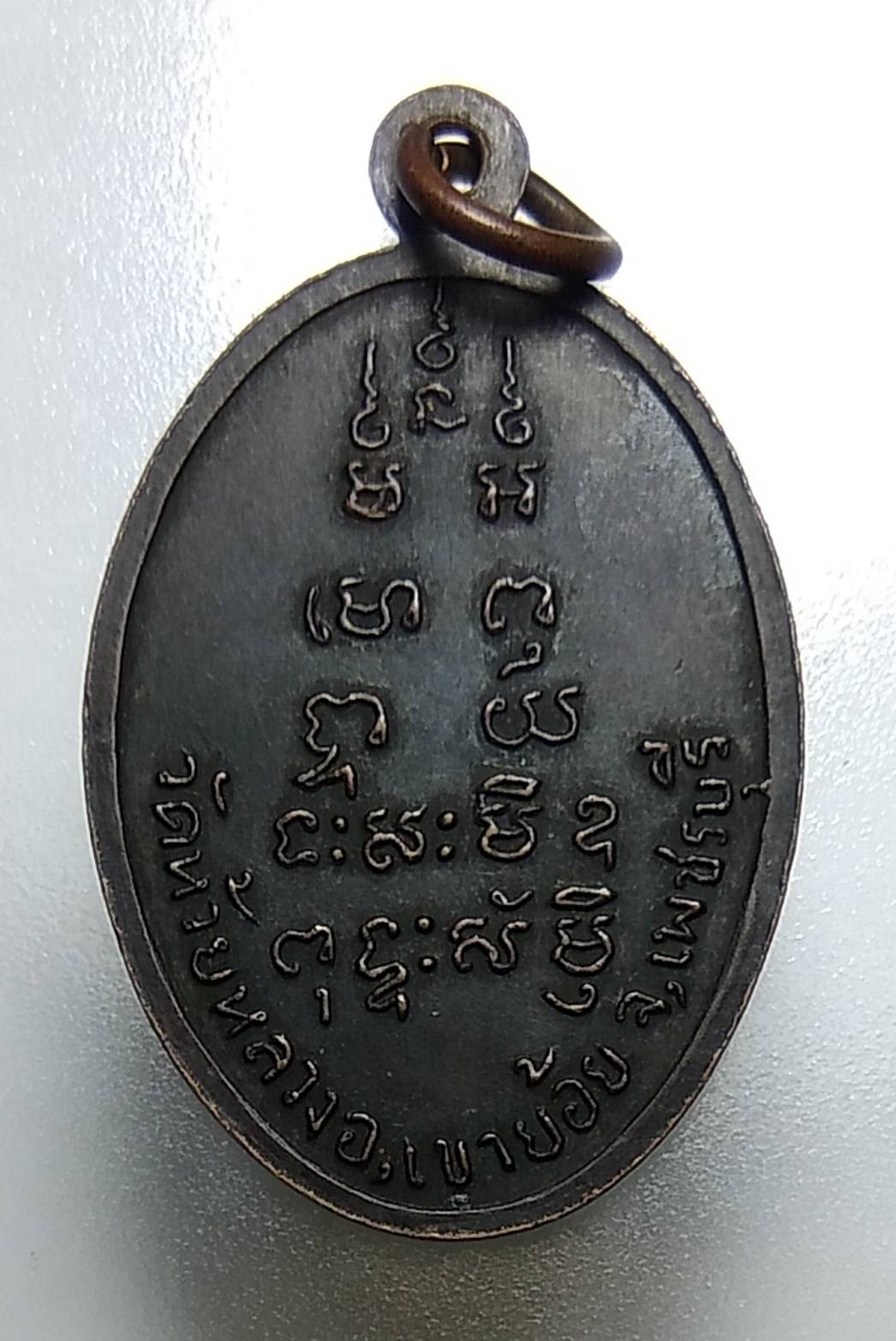 A1098 หลวงพ่อวอน วัดห้วยหลวง จ.เพชรบุรี