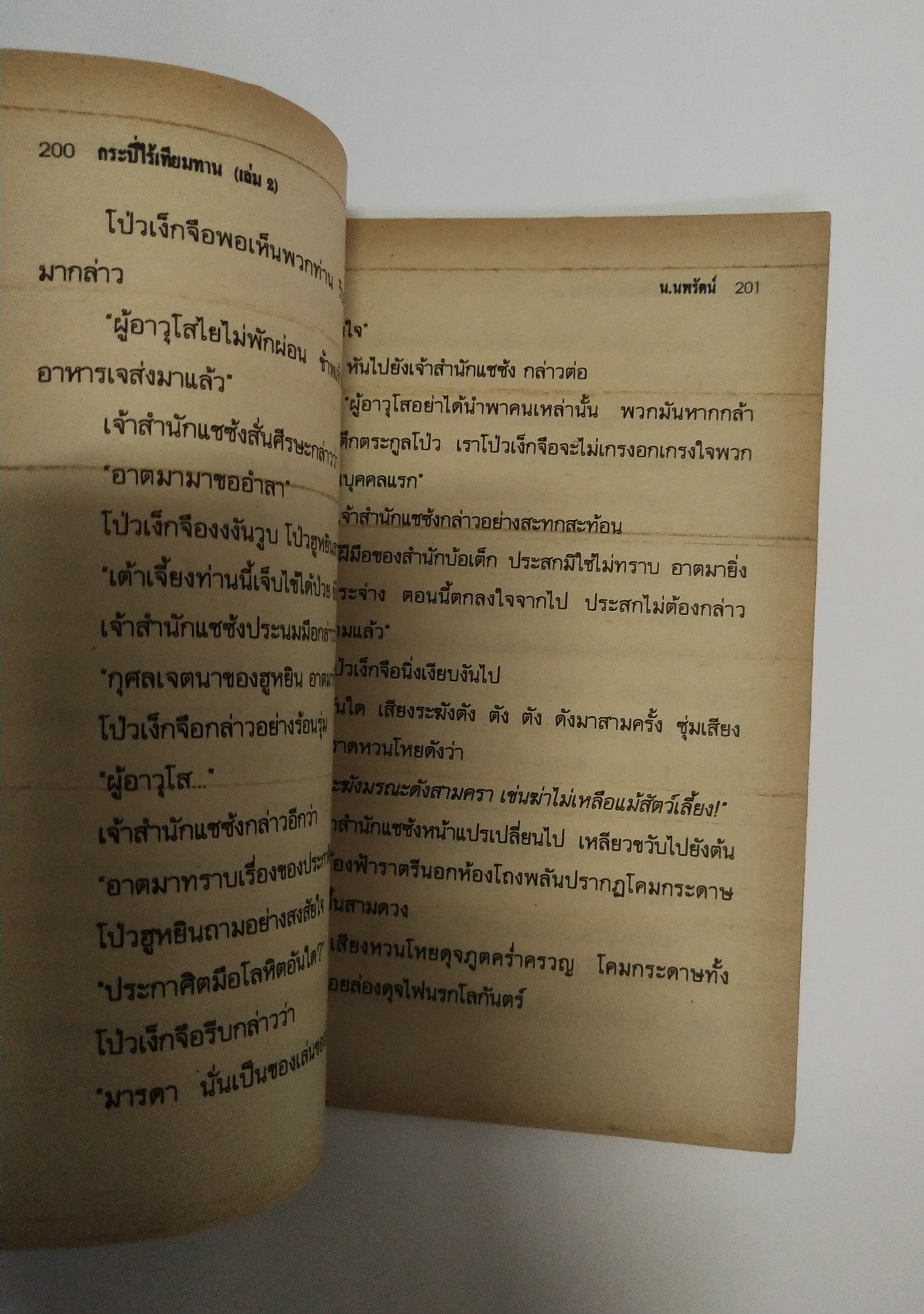 เซ็ทหนังสือนิยายเก่า กระบี่ไร้เทียมทาน 13 เล่มจบ ปีที่พิมพ์ 2536
