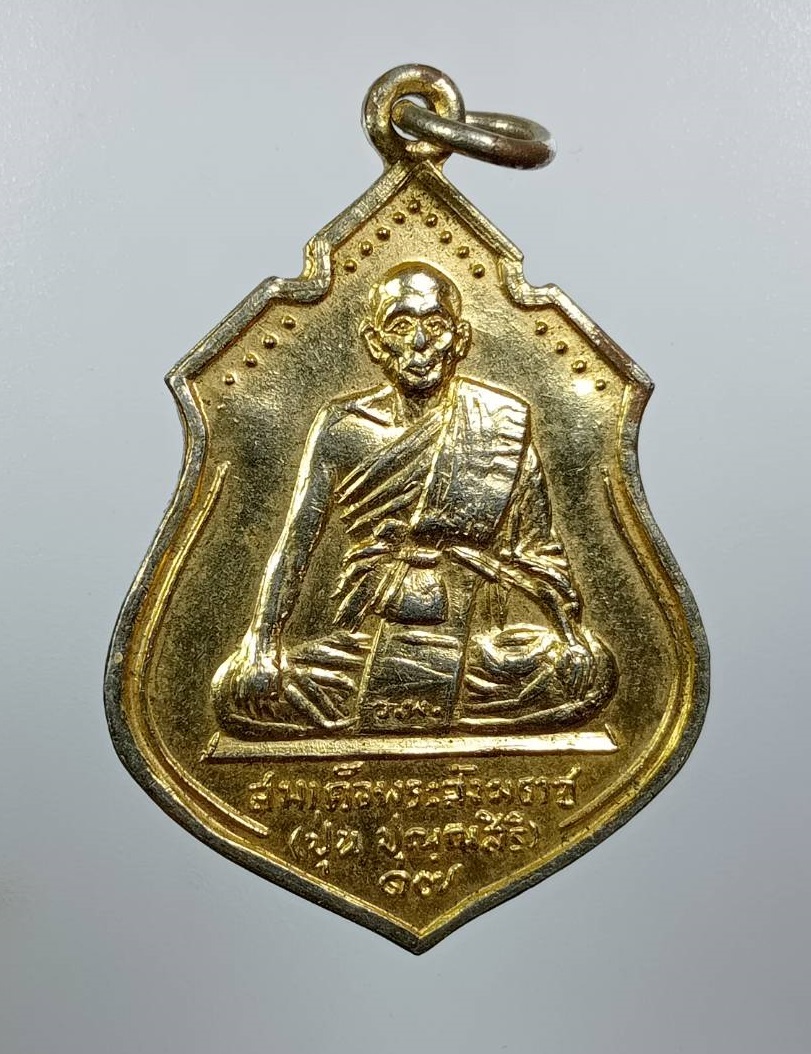 A8136 เหรียญสมเด็จพระสังฆราชปุ่น ฉลองพระอุโบสถวัดพรหมาจริยาวาส จ.นครสวรรค์ ปี2516