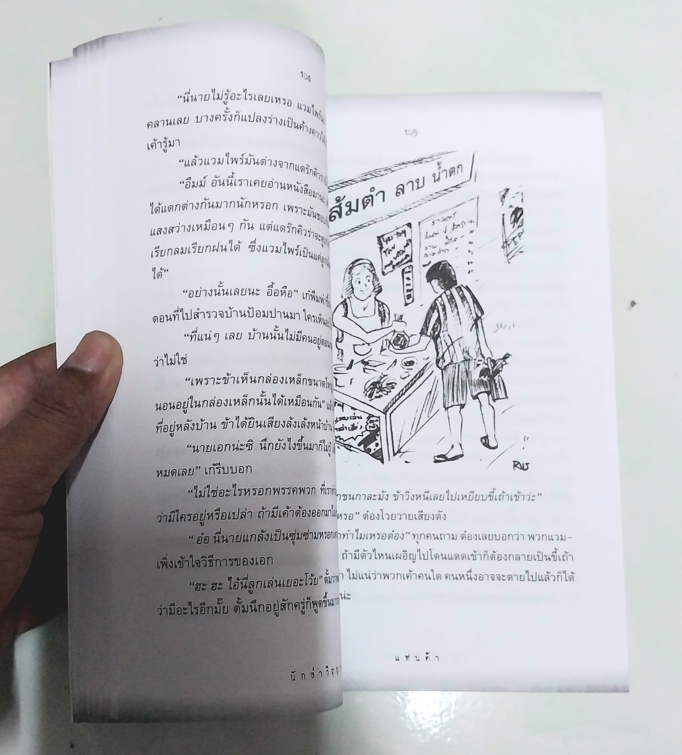 วรรณกรรมเด็ก "นักล่าวิญญาณ The Spirit Hunters"- เรื่องราวความลึกลับ และการสืบสวนของกลุ่มเด็กๆนักสืบ-สนุกไปกับการผจญภัยของเด็กๆที่ตามสืบค้นสิ่งที่น่าพิศวงกับเรื่องราวผีๆที่ลี้ลับในชุมชน โดย แฟนต้า