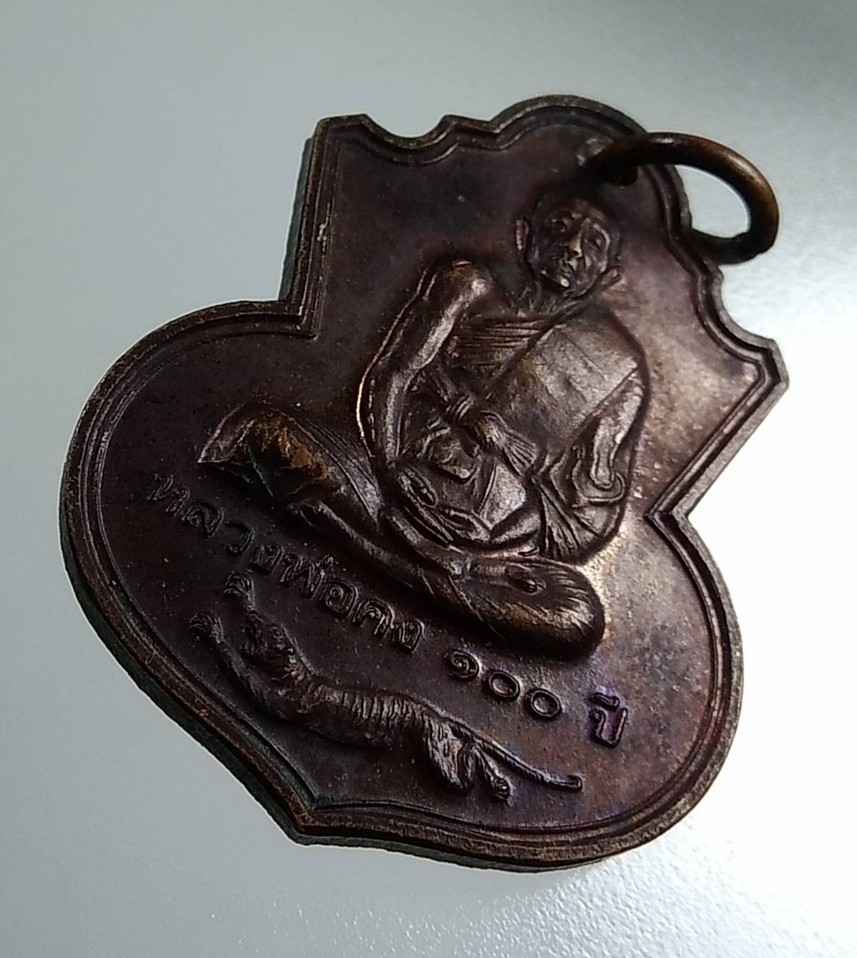 A1752 เหรียญ100ปี หลวงพ่อคง วัดวังสรรพรส จ.จันทบุรี รุ่นสร้างมณฑป ปี2548