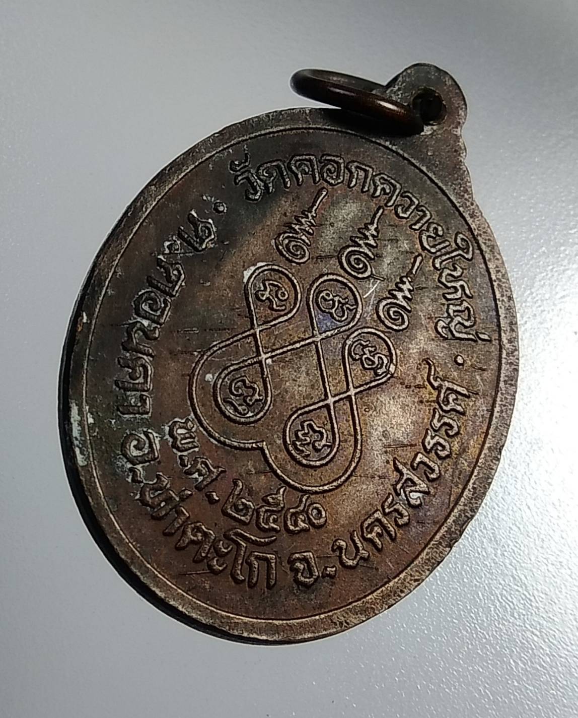 A1145 หลวงพ่อโป๊ะ วัดคอกควายใหญ่ จ.นครสวรรค์ ปี2540