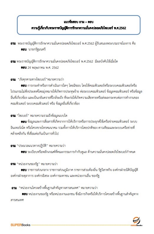 แนวข้อสอบ นักวิชาการคอมพิวเตอร์ โรงพยาบาลจิตเวชสงขลาราชนครินทร์