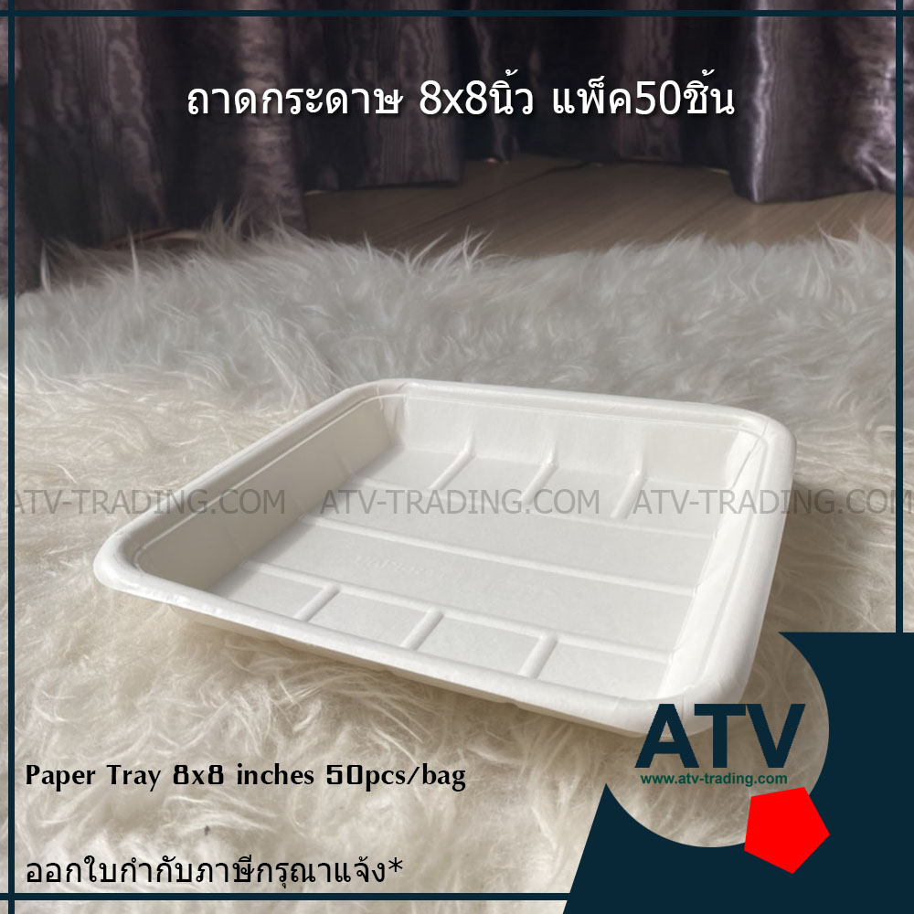 ถาดกระดาษ FEST 8x8นิ้ว แพ็ค50ชิ้น