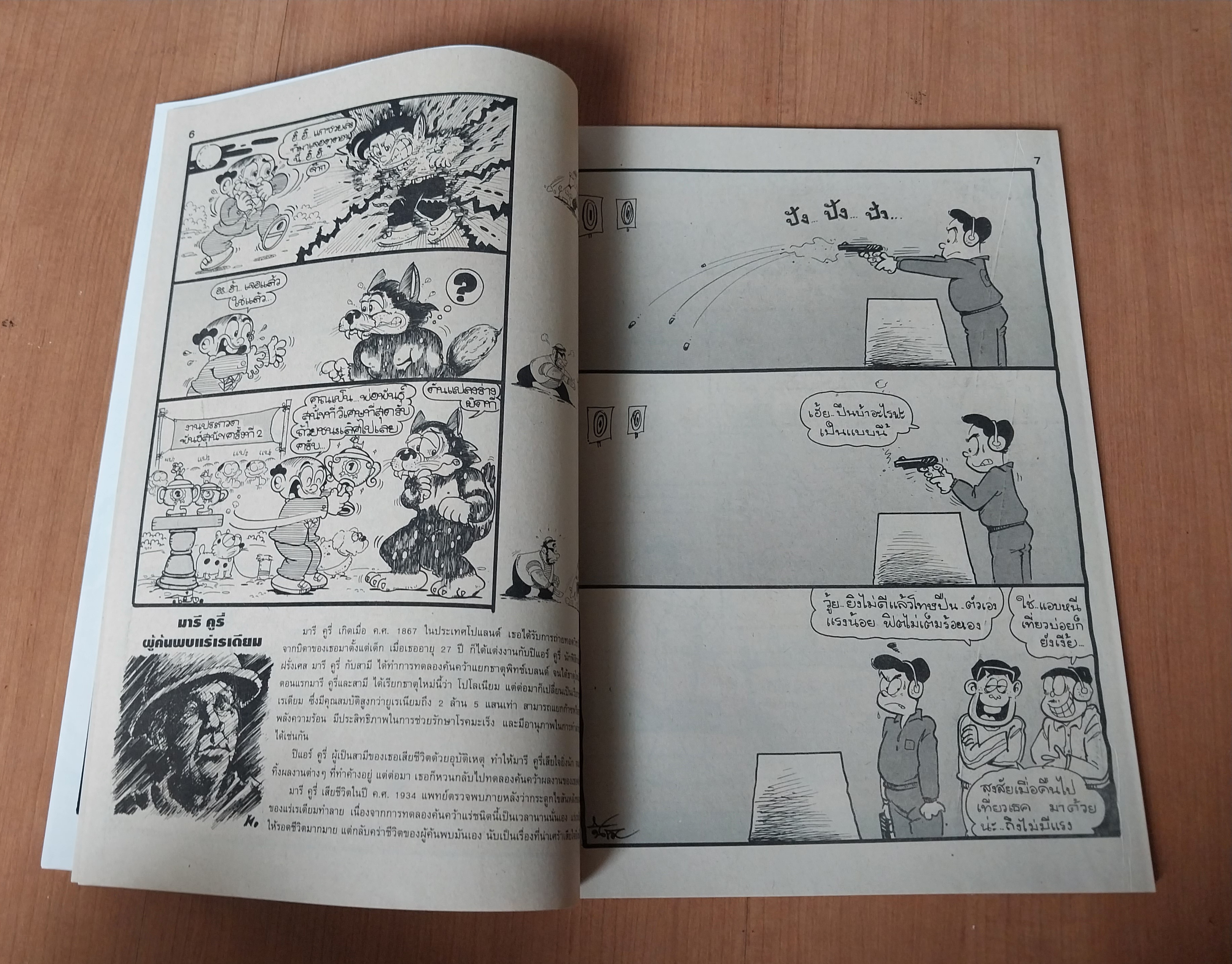 มีหลายภาพ หนังสือการ์ตูนมหาสนุกเล่มใหญ่จบในเล่ม ปก 7 บาท นิตยสารลายปักปีที่ 17 ฉบับที่ 4 ปักหลังกุมภาพันธ์ 2535