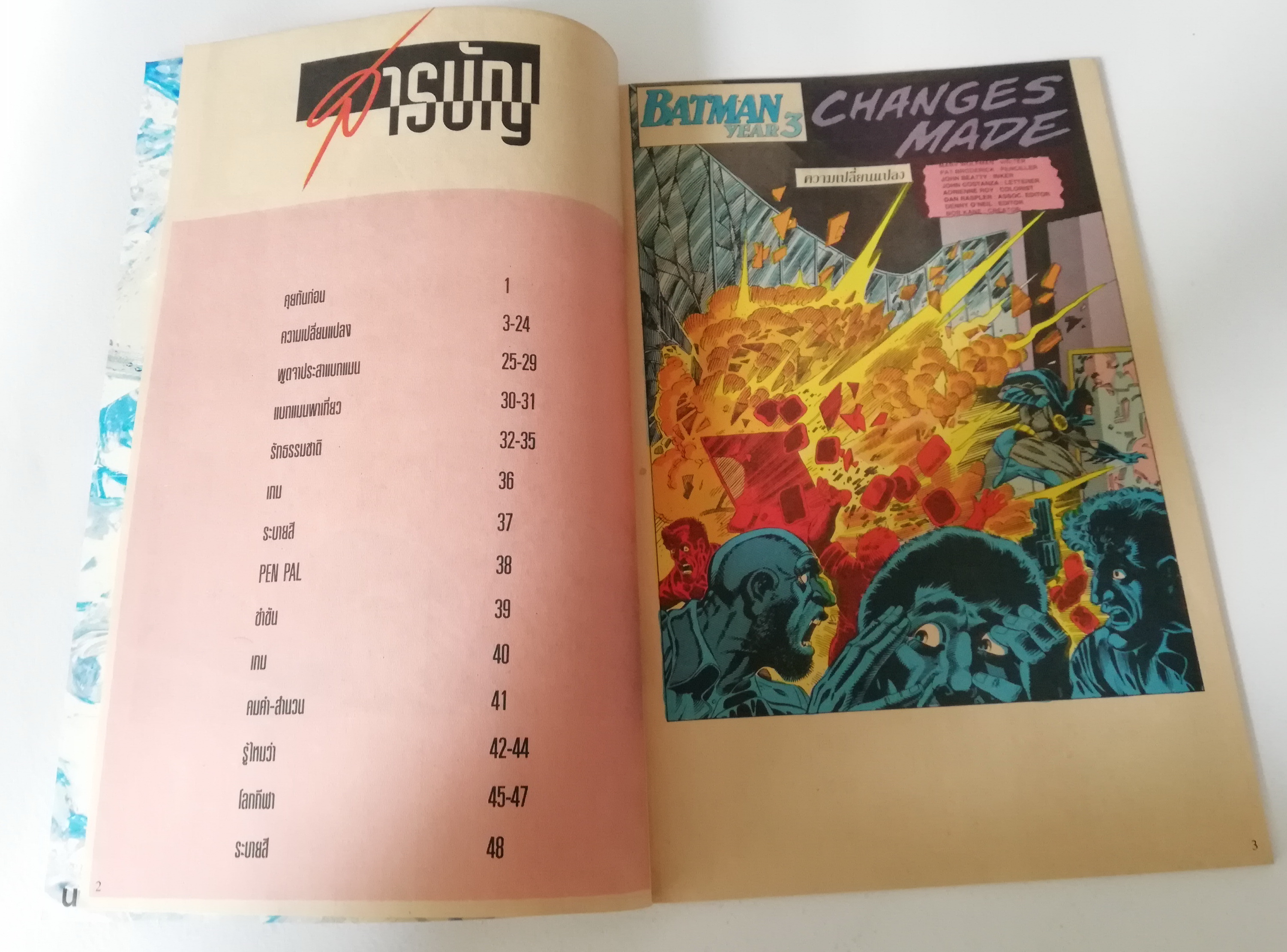 หนังสือการ์ตูน DC คอมิคส์ แบทแมน BATMAN YEAR3, ตอน ความเปลี่ยนแปลง จากเนชั่นคอมิคส์ ฉบับที่ 20 เมษายน 2537