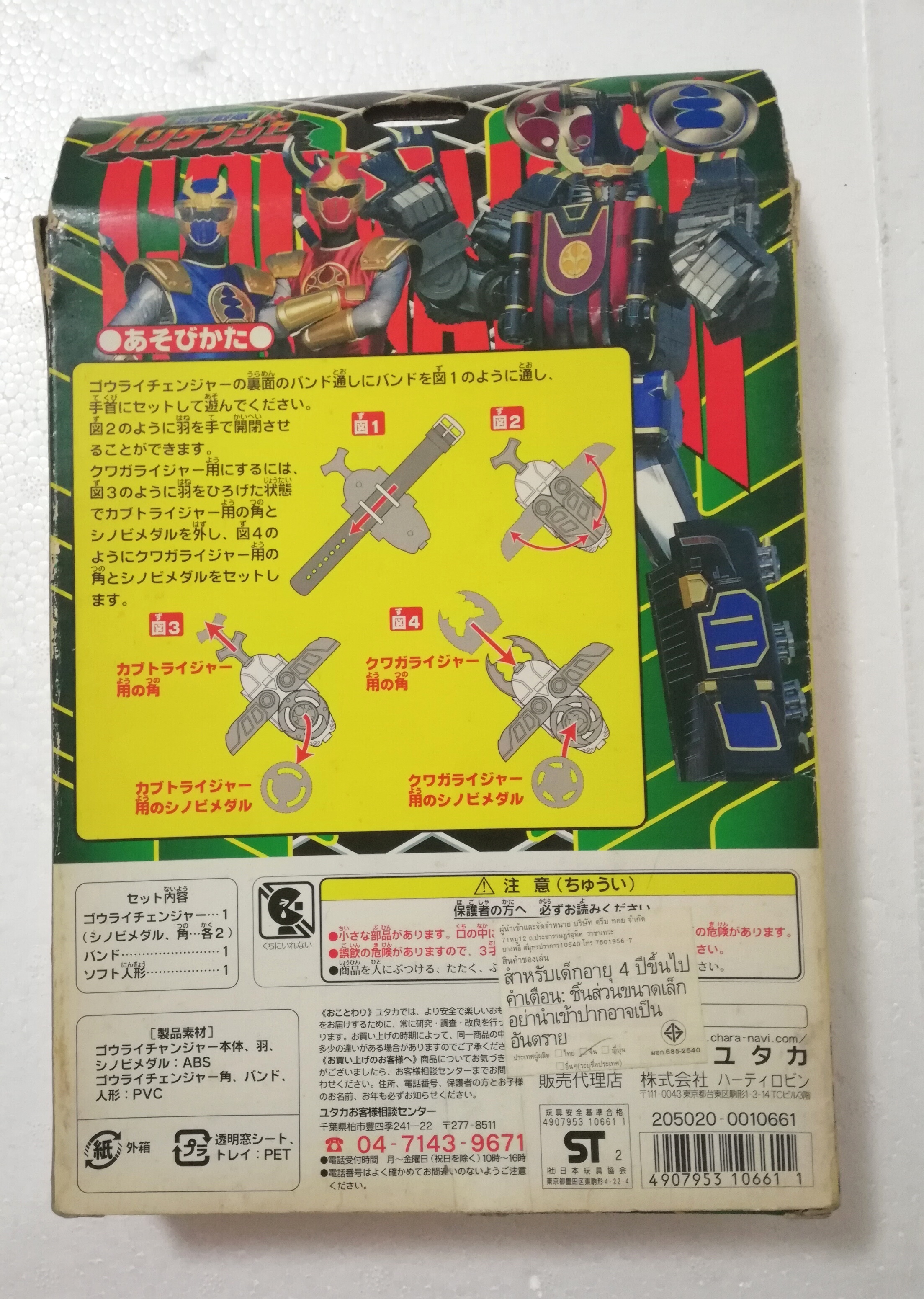 เพคเกจเก่า มีรอยชำรุดตามภาพ,เซต เฮอรริเคนเจอร ์ มินิซอรฟ 1ตัว นาฬิกาแปลงร่าง1อัน , โกไรเจอร์ Gouraiger