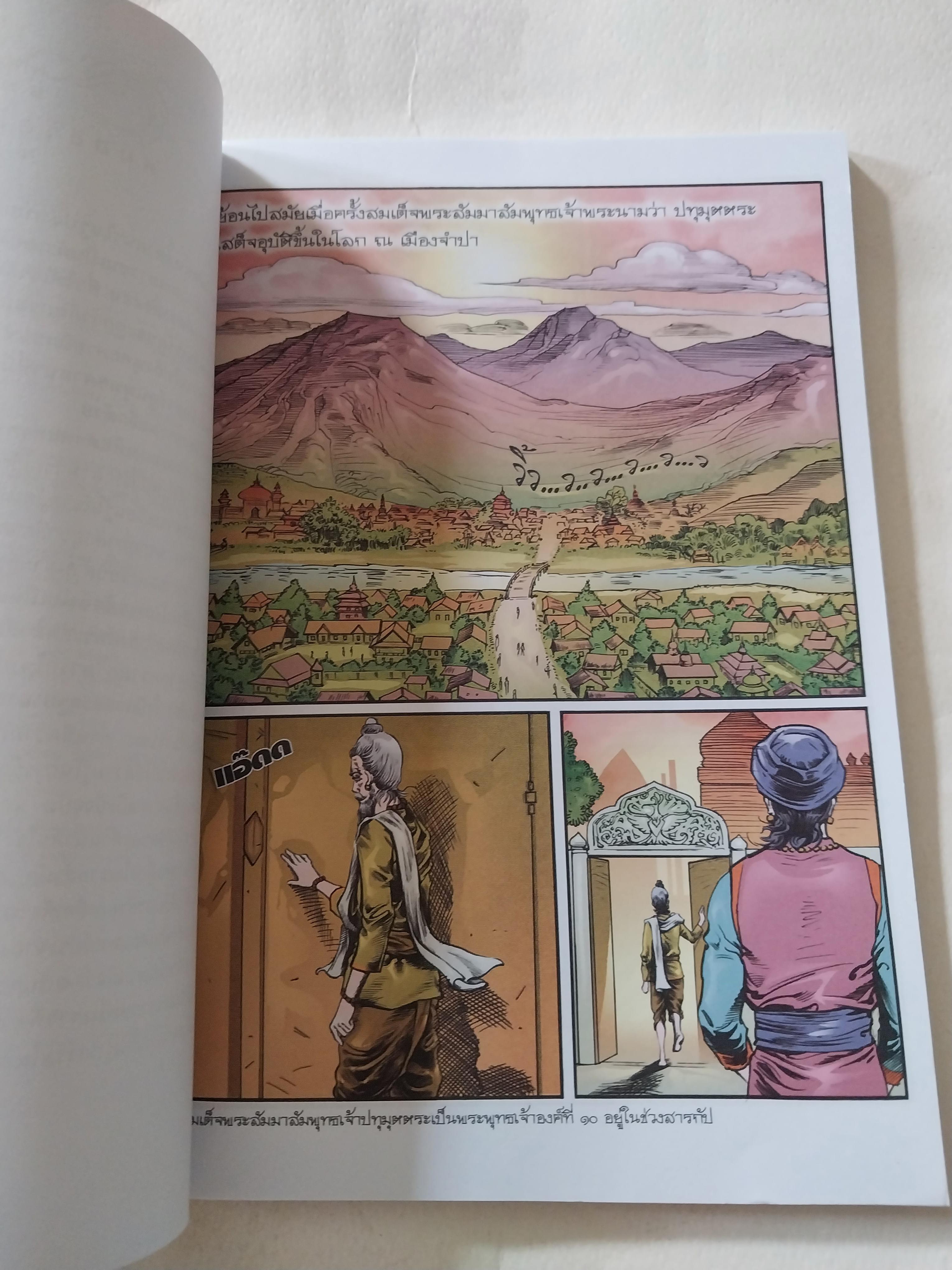 หนังสือการ์ตูนเก่าภาพสี สภาพใหม่, หมอชีวกโกมารภัจจ์ สร้างสรรค์งานโดย โอม รัชเวชย์ และทีมงาน