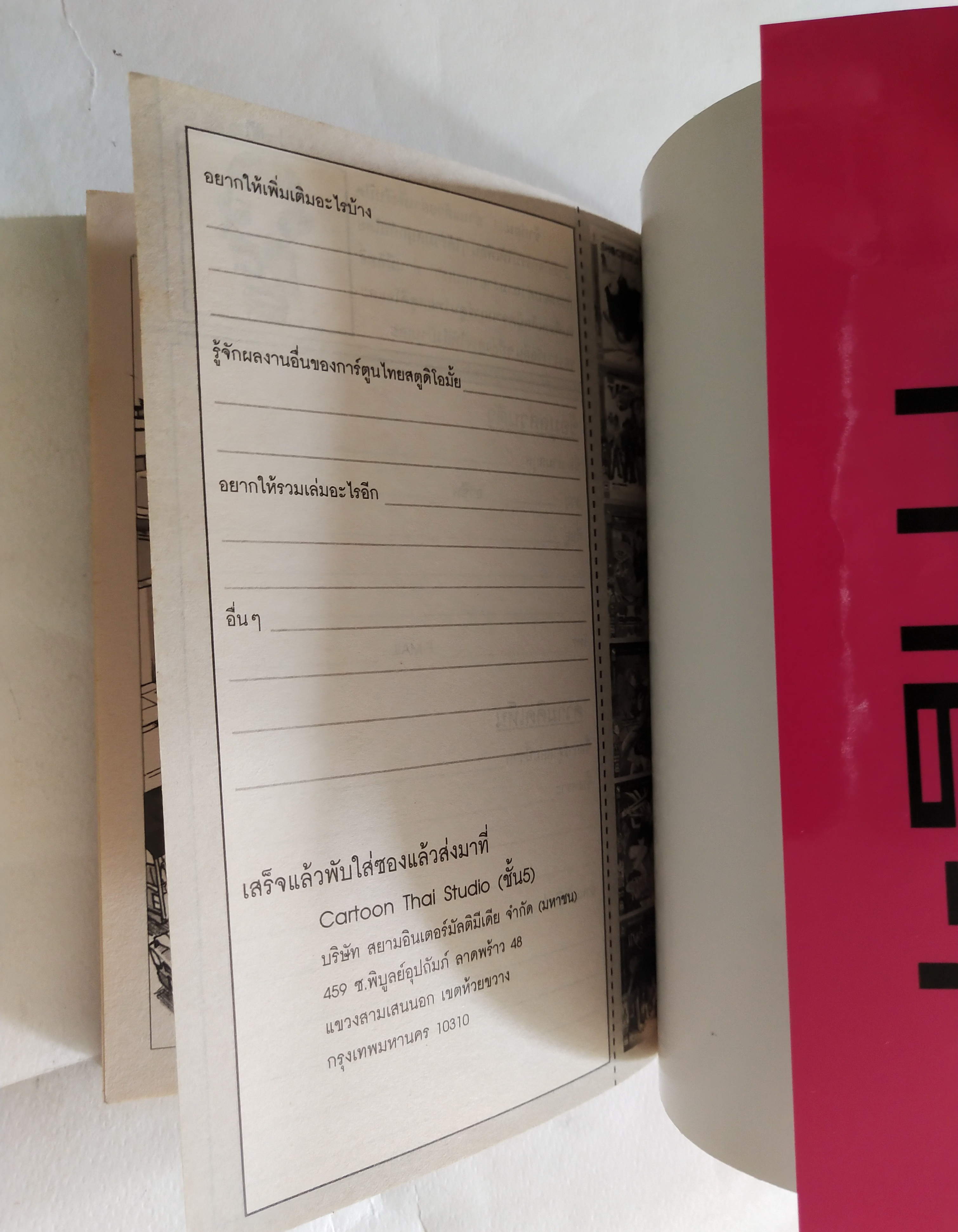 หนังสือการ์ตูนจาก Siam Inter Comics การ์ตูนไทยสตูดิโอ, i-am เรื่องและภาพโดย เดอะดวง