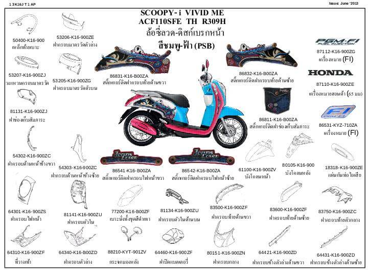 ชุดพลาสติกและเฟรมสี สกุ๊บปี้110ไอปี12-13