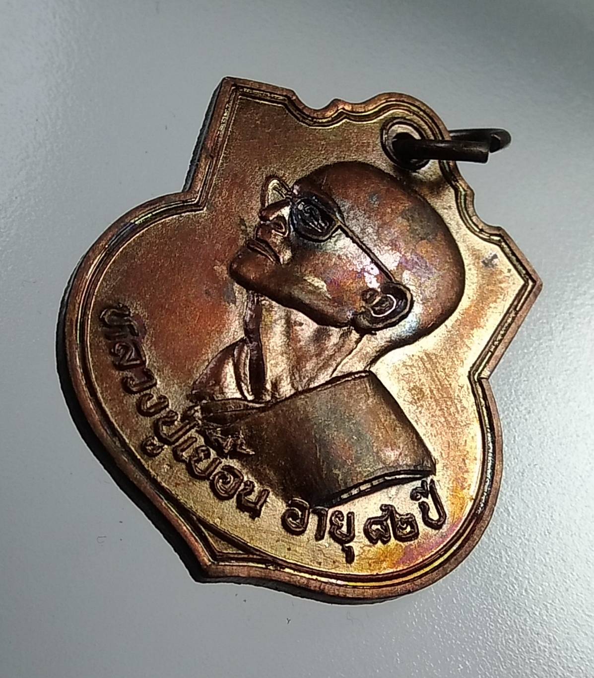 A983 หลวงปู่เยื้อน วัดบ้านดอน จ.สระบุรี ปี2540