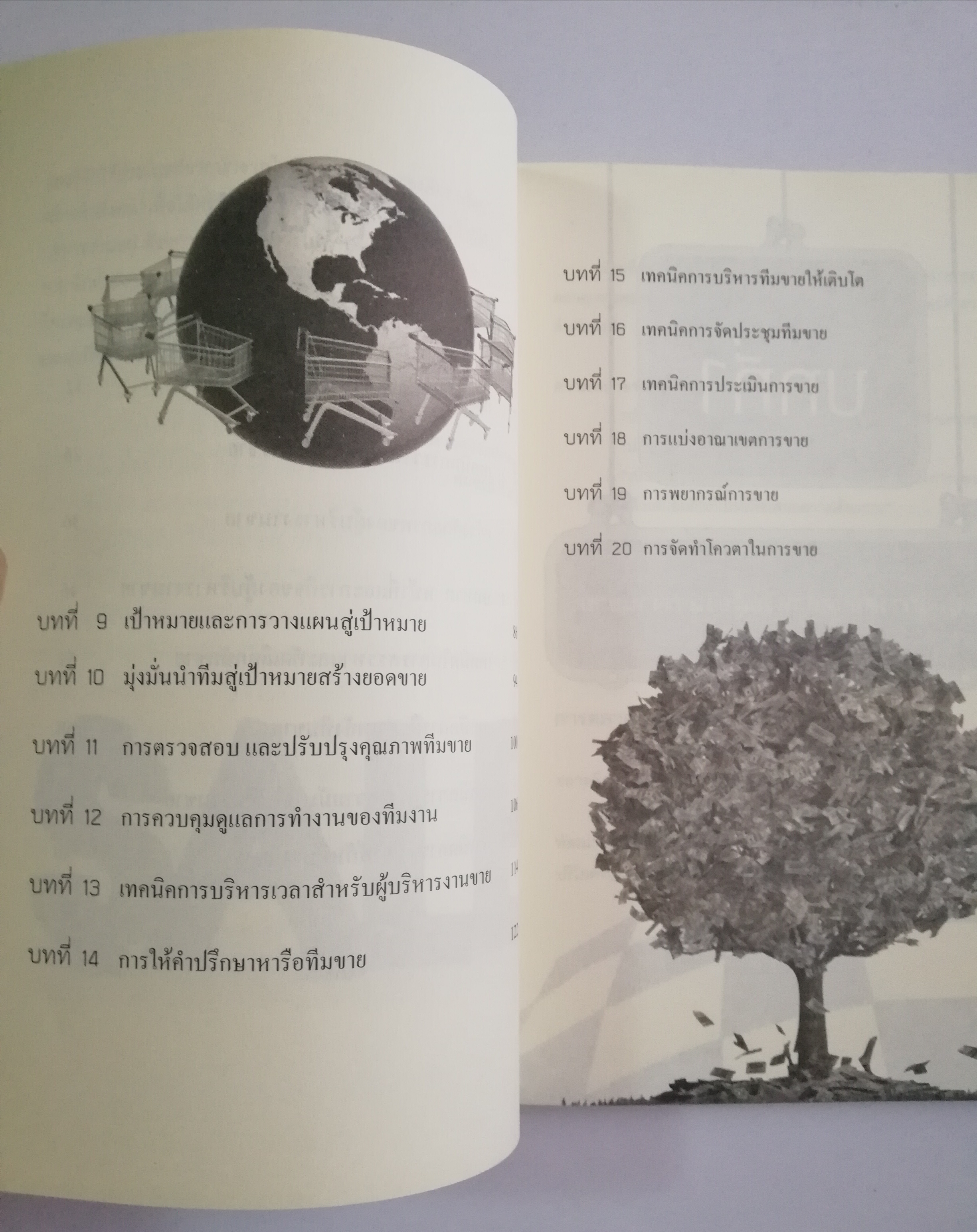หนังสือการขายปี 2556 "สร้างยอดขายเพื่อนำชัย (ฉบับสมบูรณ์)" โดย สมชาติ กิจยรรยง,เสริมแนวทาง สร้างพลังสังคมที่ดี สำหรับผู้บริหารทีมขายทุกระดับ ที่สร้างยอดขายระดับมืออาชีพ สู่สุดยอดความสำเร็จในการบริหารงานขาย