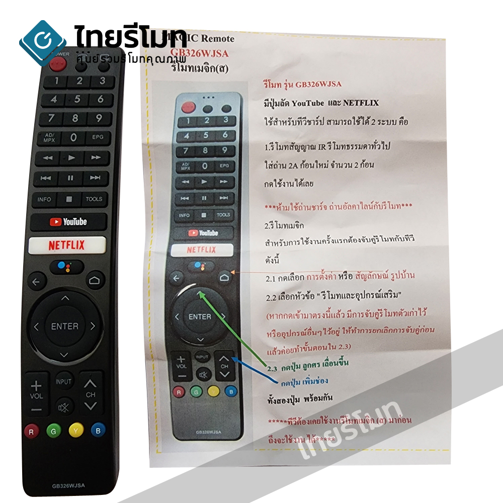 รีโมททีวี Sharp *สั่งงานด้วยเสียงได้* รุ่นGB326WJSA *ตรงรุ่น* (มีปุ่มYouTube / ปุ่มNETFLIX)