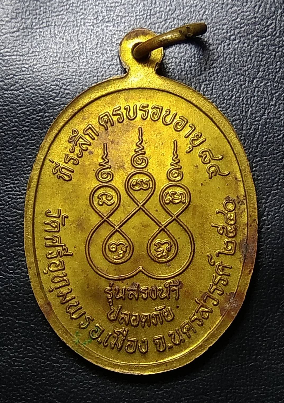 A667 หลวงพ่อจ้อย วัดศรีอุทุมพร จ.นครสวรรค์ รุ่นสรงน้ำ ปี2540