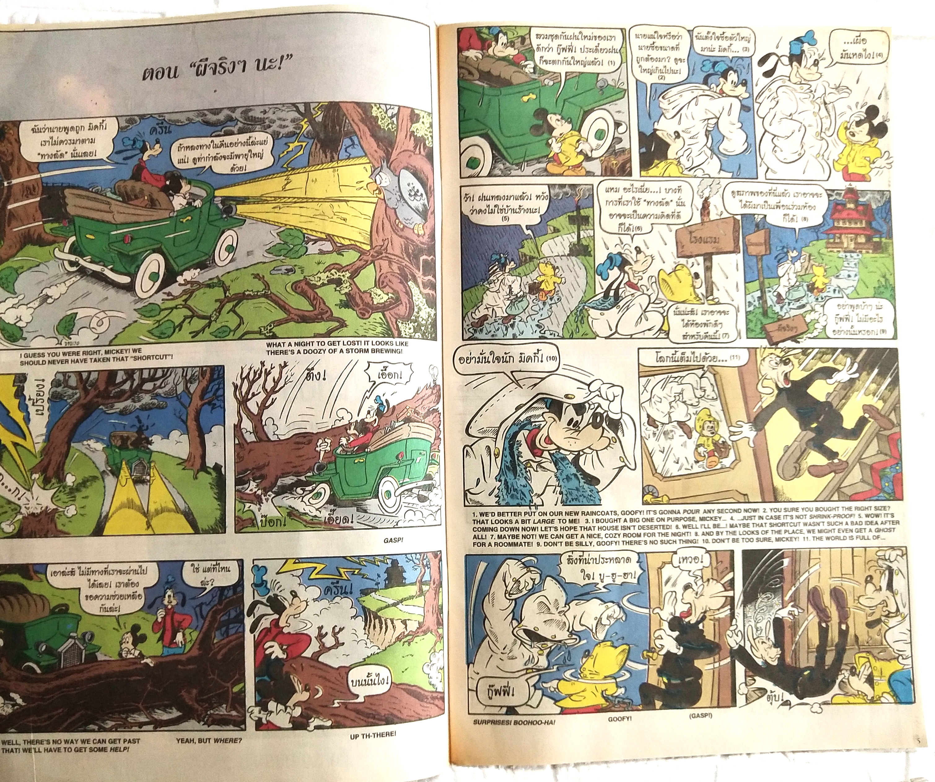 นิตยสารการ์ตูนเก่าภาษาไทย -อังกฤษ มิคกี้เม้าส์ผจญภัย Mickey Mouse Adenture ฉบับที่ 137 Walt Disney , ตอน ผีจริงๆนะ,อยู่ที่โชค