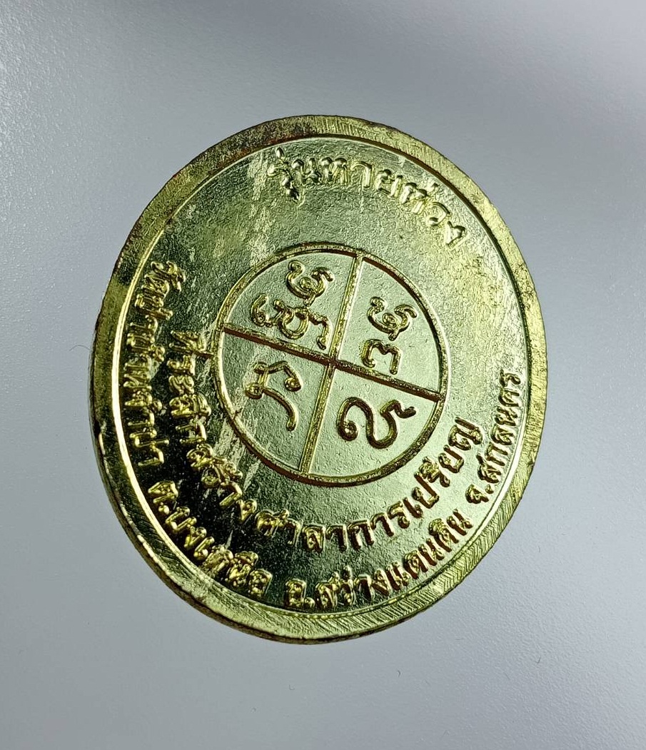 ก876 เหรียญหายห่วง หลวงปู่หนูเพชร ปัญญาวุโธ วัดป่าภูมิพิทักษ์ จ.สกลนคร ออกวัดป่าบ้านจำปา