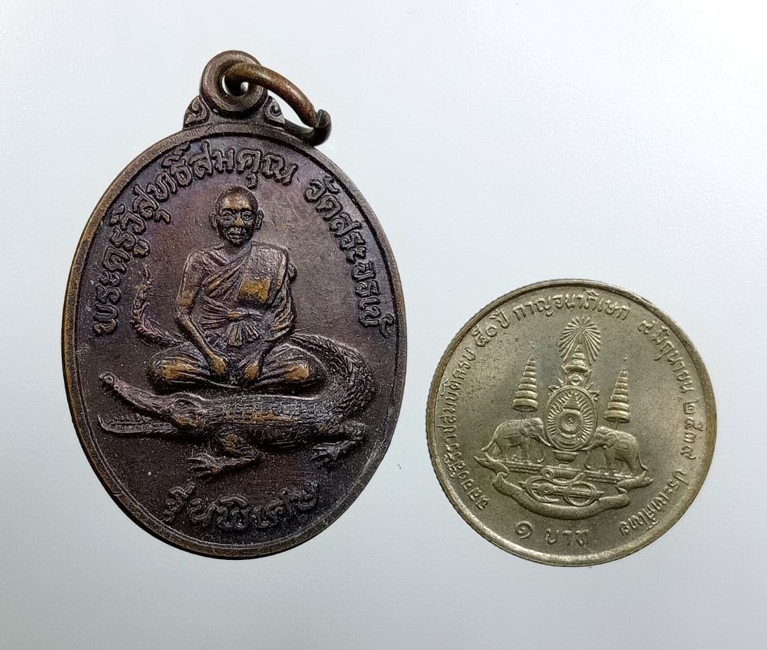 A7805 พระครูวิสุทธิ์สมคุณ วัดสระจระเข้ อ.โนนไทย จ.นครราชสีมา ปี2537