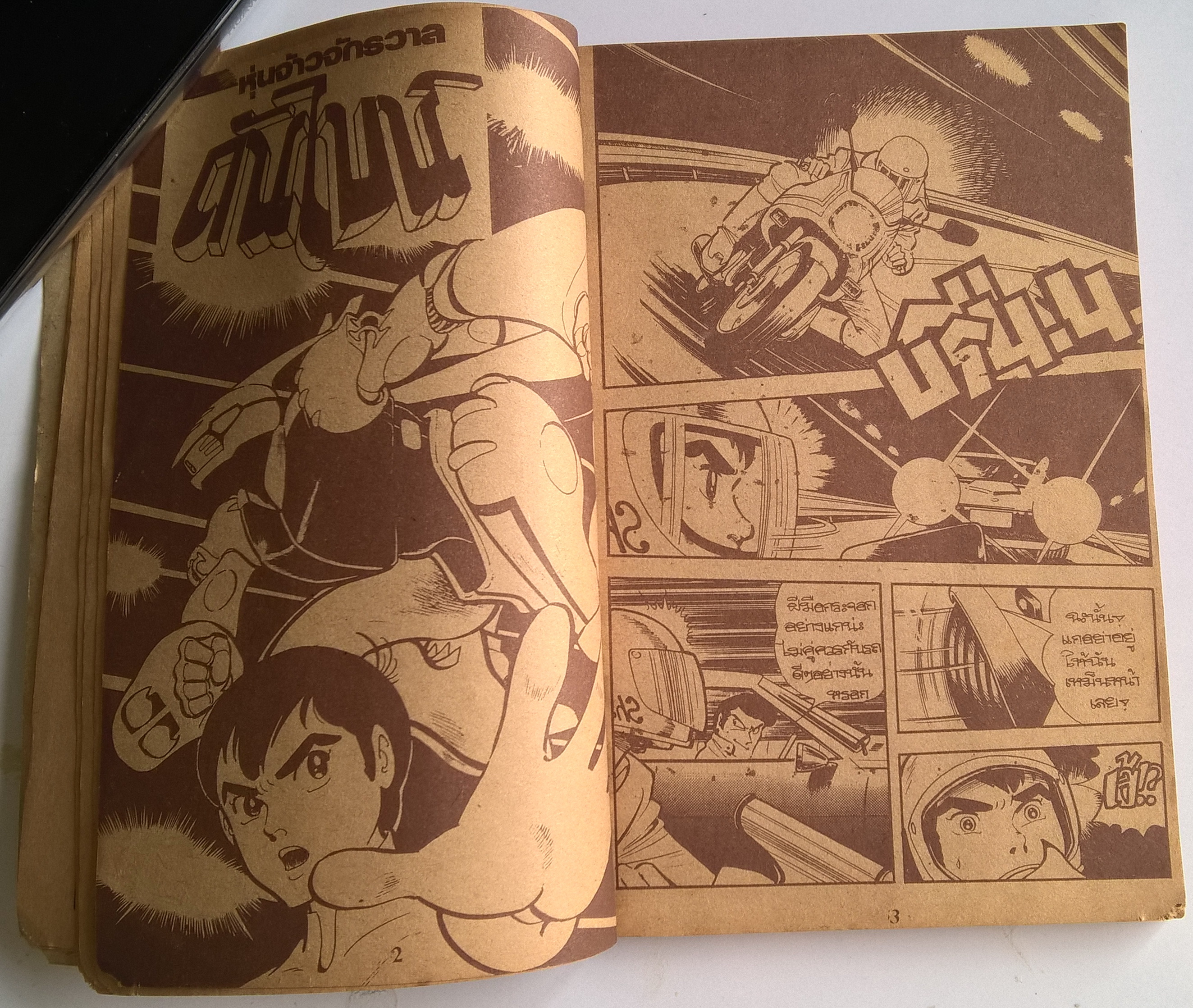 หนังสือการ์ตูนญี่ปุ่นเก่า หนังสือเก่า มีตำหนิ **หน้าแรกด้านในมีรอยปากเขียน โปรดดูทุกภาพ Space Advenger Cobra No.1 “คอบบร้า” ผลงานของ เทราซาว่า ฟูอิจิ เล่ม 1 ในเล่ม : Space Adventure Cobra และ หุ่นจ้างจักรวาล ดันไบน์