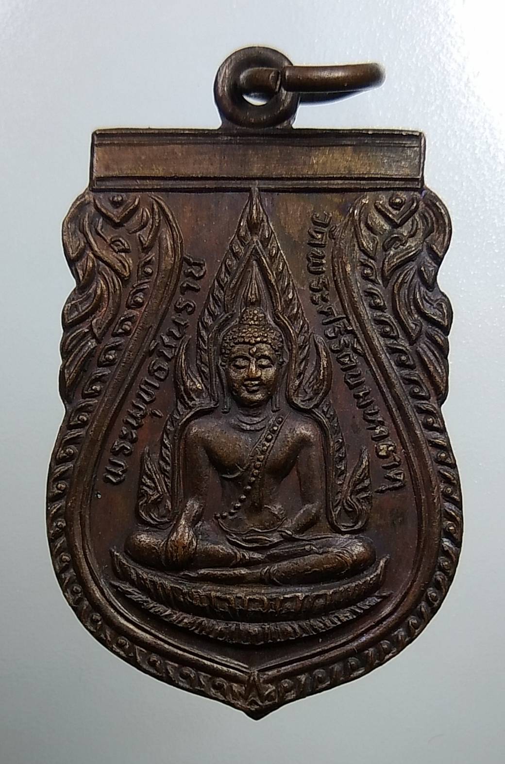 A1781 เหรียญพระพุทธชินราช วัดพระศรีรัตนมหาธาตุ จ.พิษณุโลก ปี2527