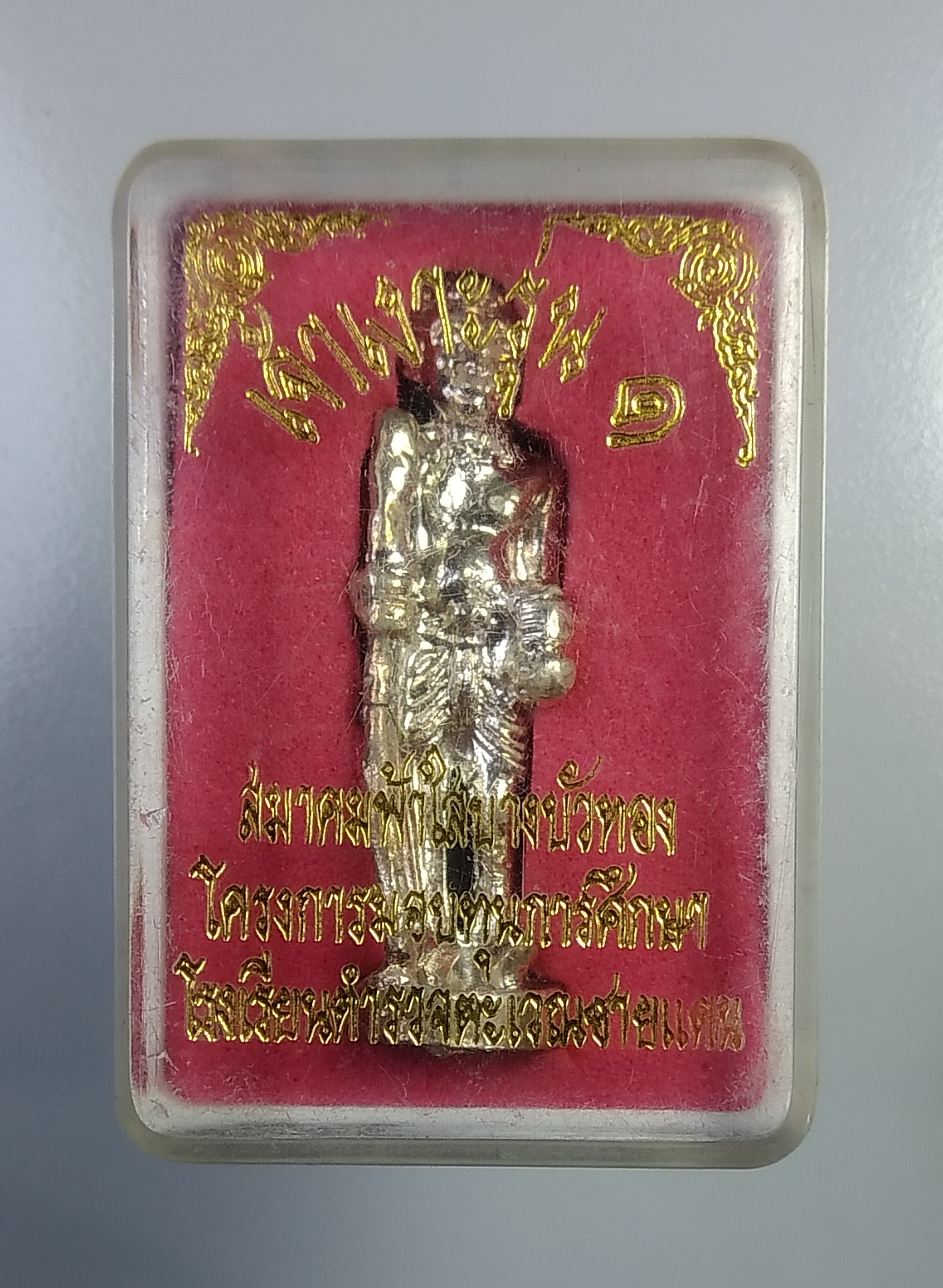 ก496 เจ้าเงาะ รุ่น 1 สมาคมฟ้าใสบางบัวทอง โครงการมอบทุนการศึกษา โรงเรียนตำรวจตเวนชายแดน