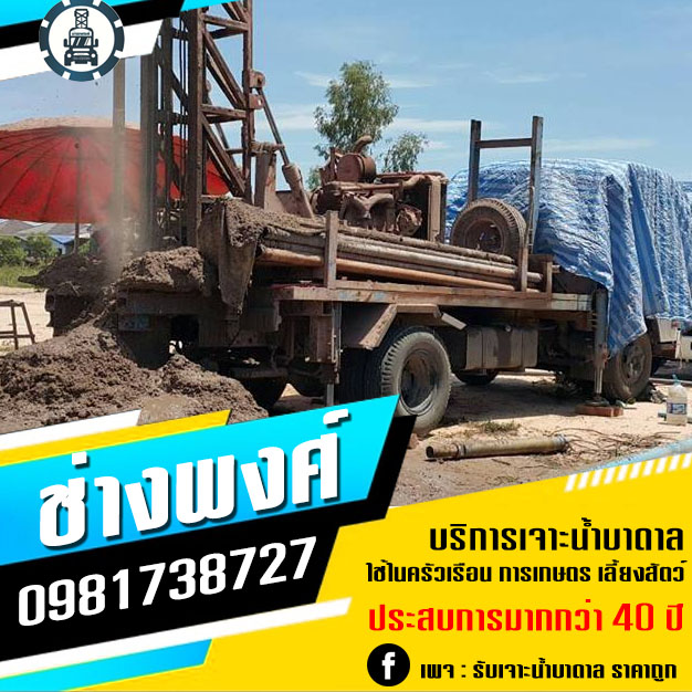 ช่างเจาะน้ำบาดาลจังหวัดเชียงราย อำเภอแม่สรวย 0981738727